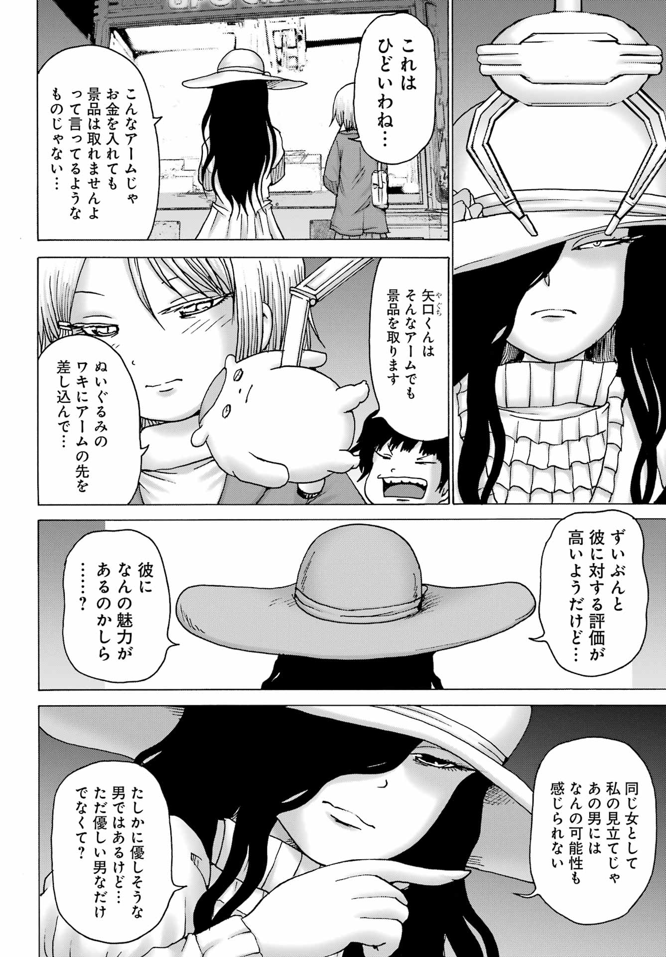 High Score Girl DASH - Chapter 34 - Page 8
