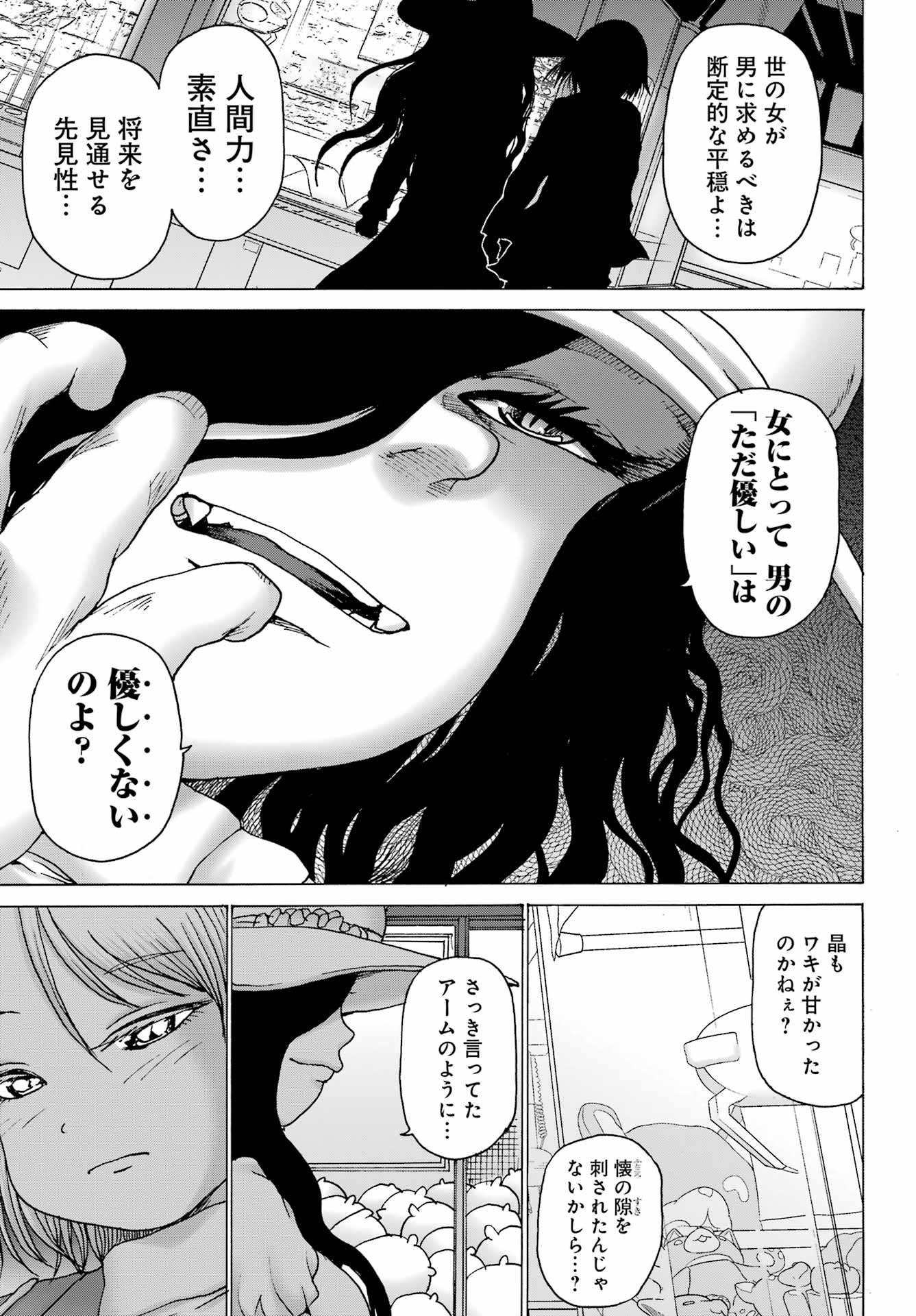 High Score Girl DASH - Chapter 34 - Page 9