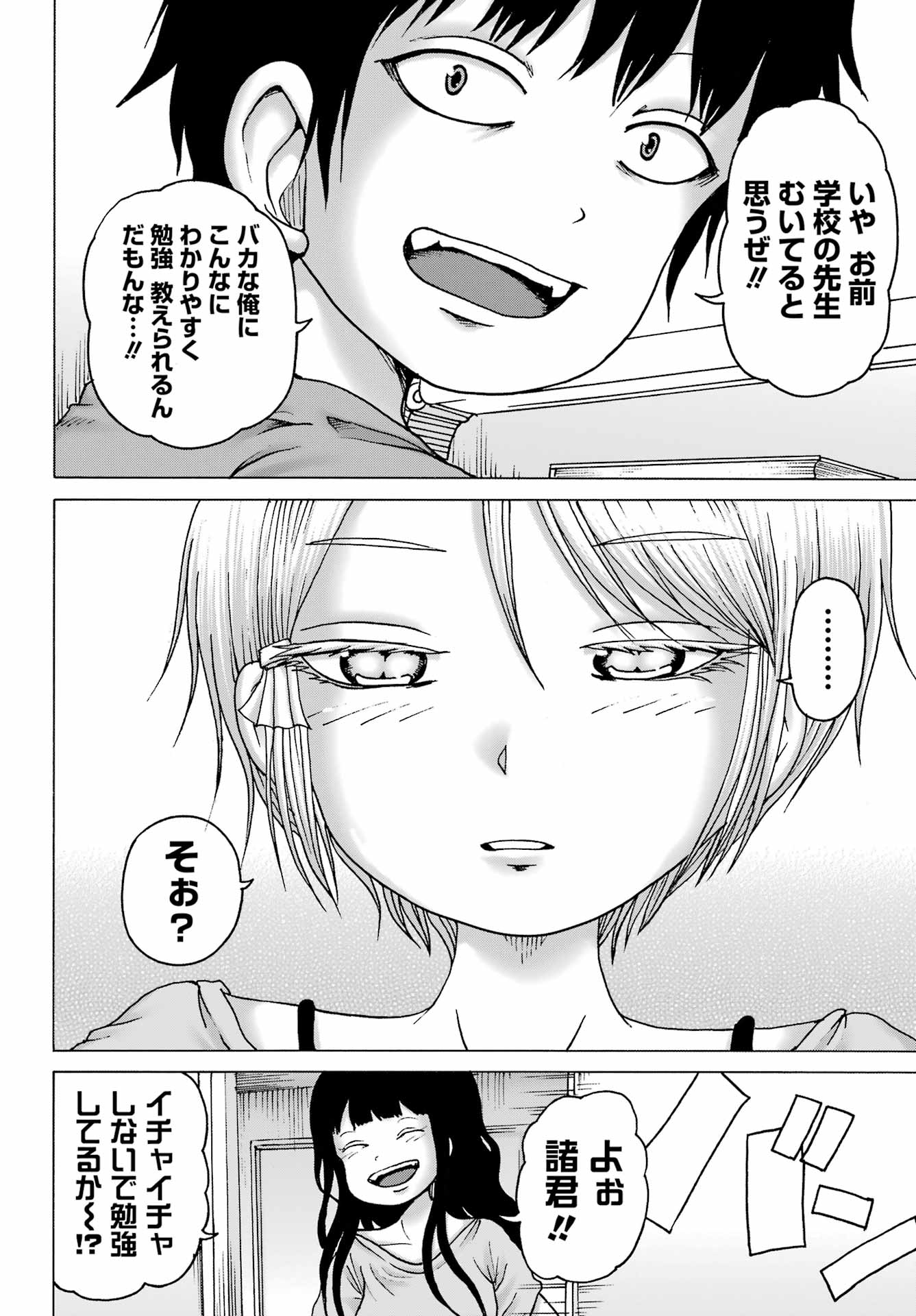 High Score Girl DASH Chap 38 - Next Chap 39