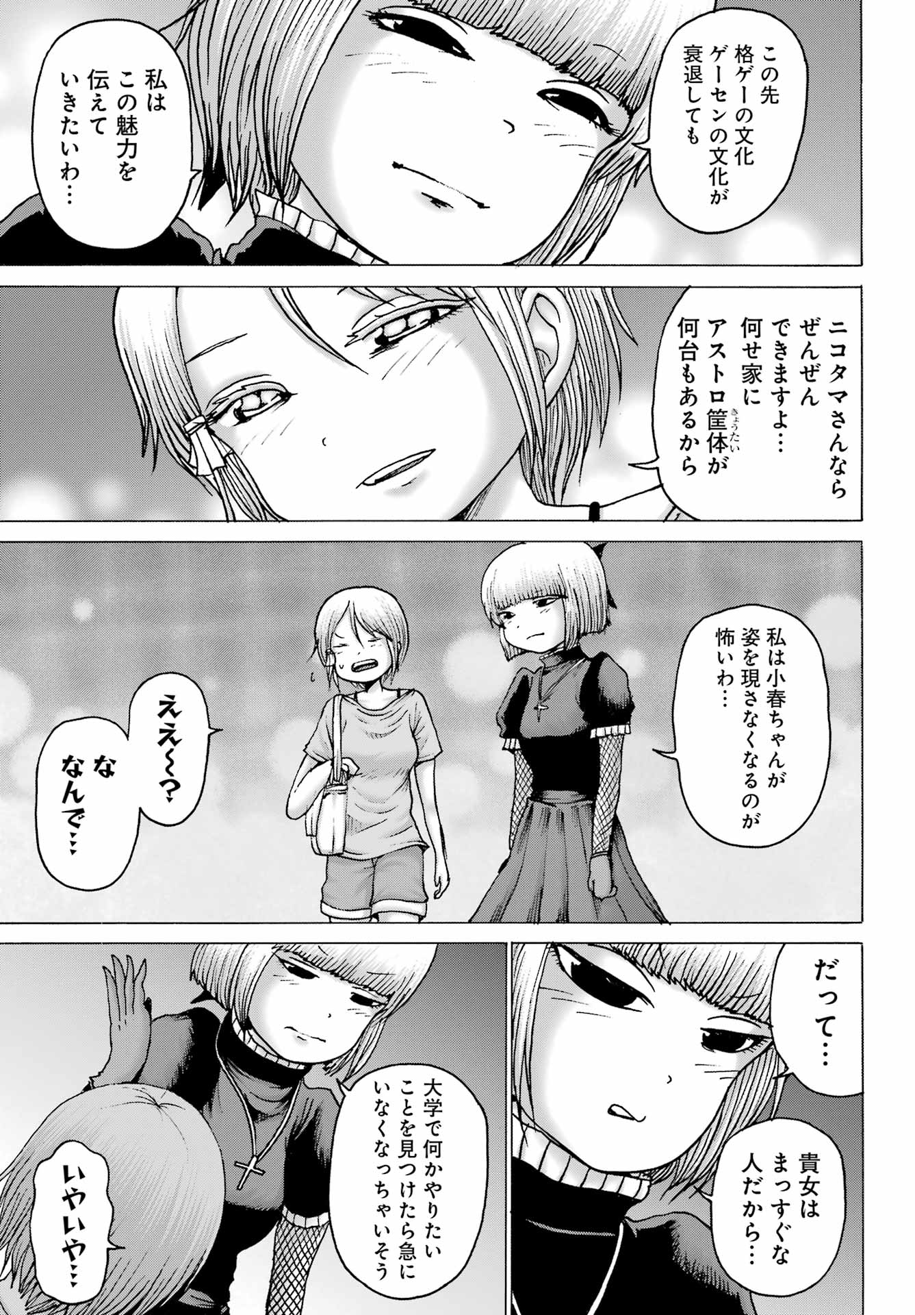 High Score Girl DASH Chap 38 - Next Chap 39