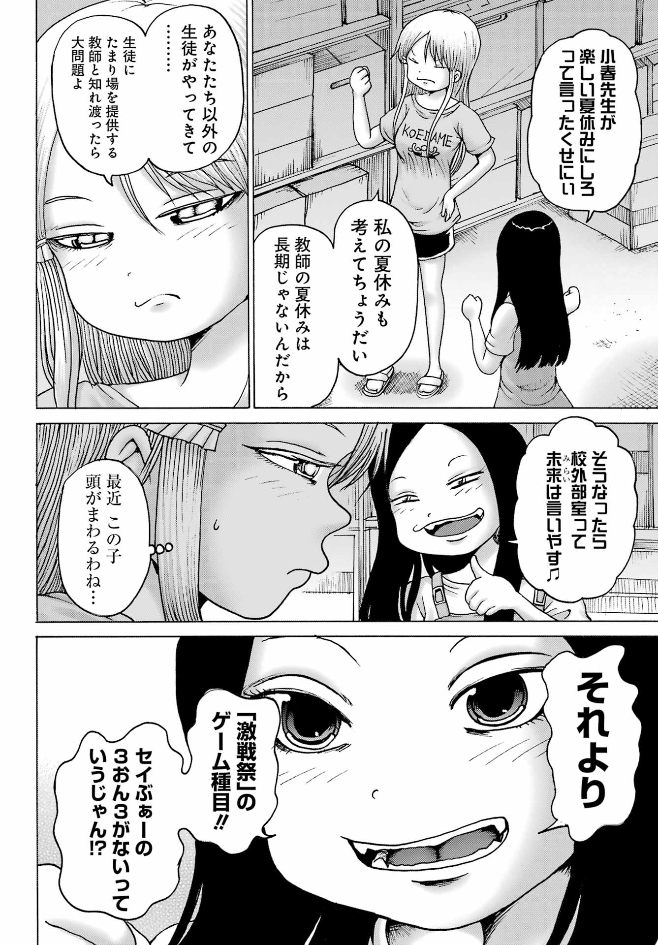 High Score Girl DASH - Chapter 42 - Page 16