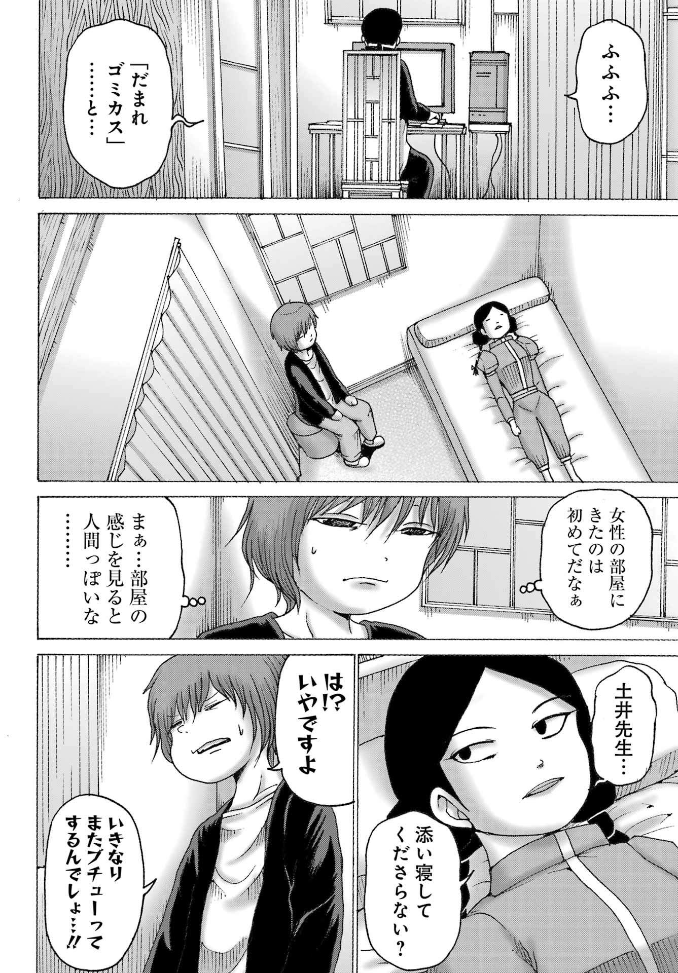 High Score Girl DASH - Chapter 43 - Page 14