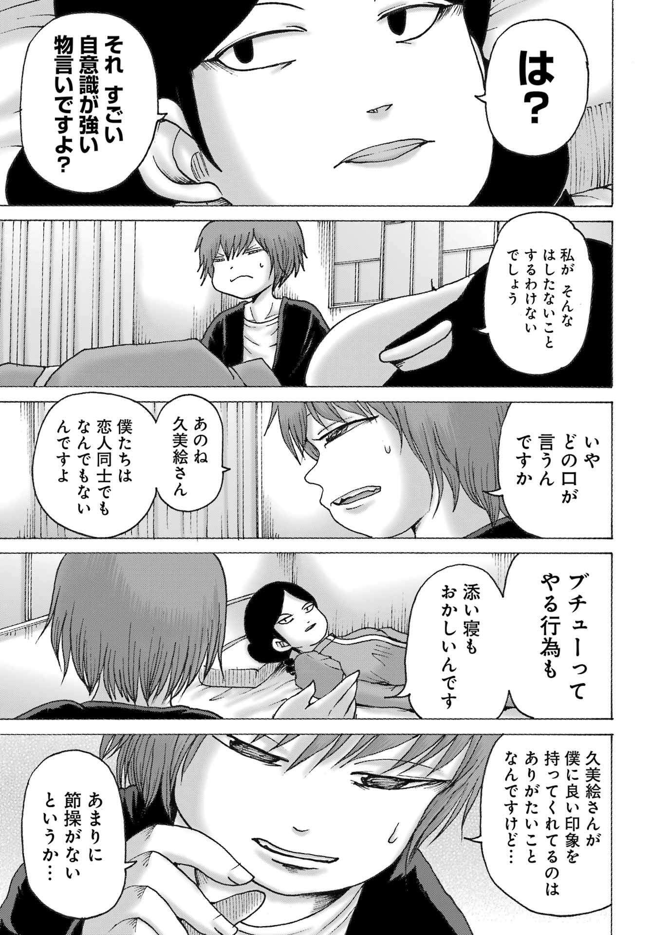 High Score Girl DASH - Chapter 43 - Page 15