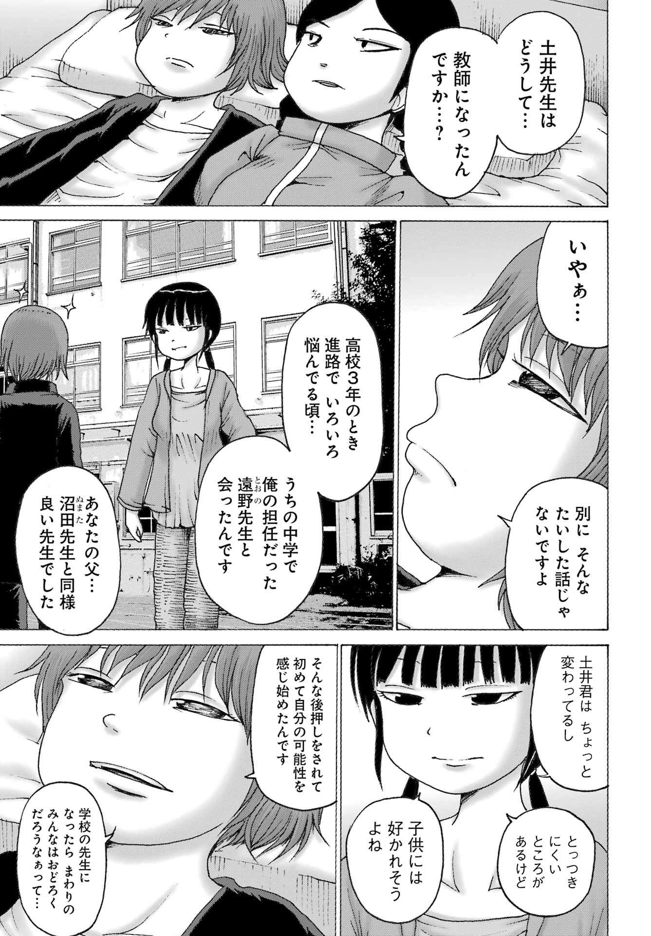 High Score Girl DASH - Chapter 43 - Page 17