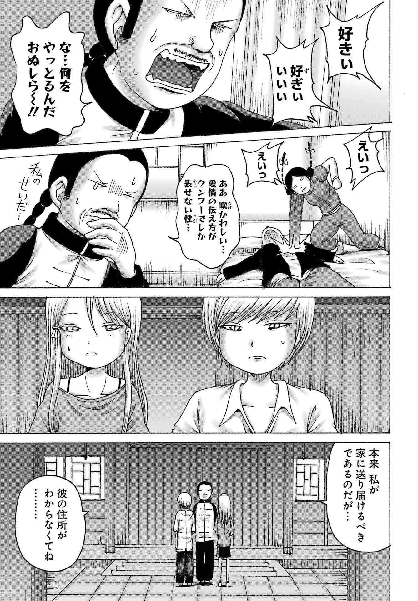 High Score Girl DASH - Chapter 43 - Page 19