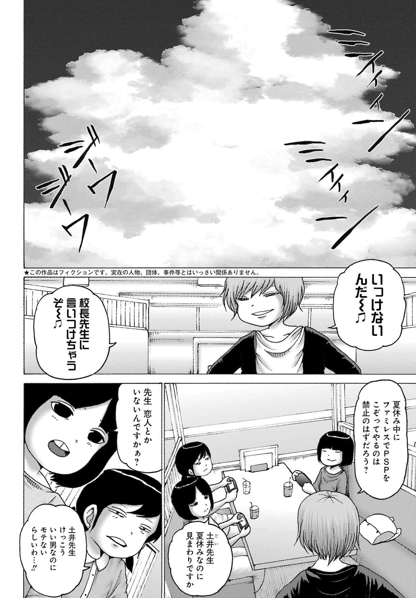 High Score Girl DASH - Chapter 43 - Page 2