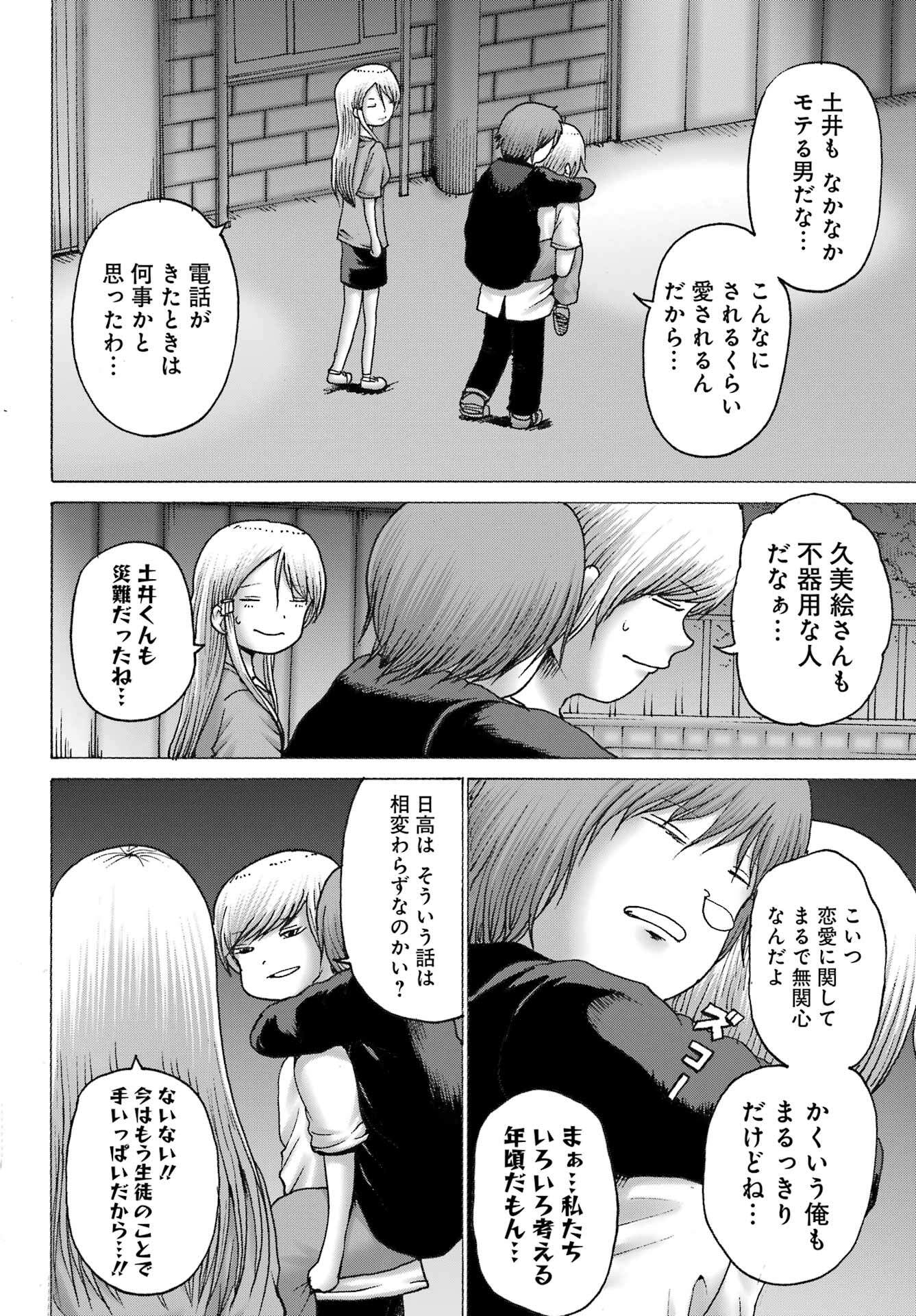 High Score Girl DASH - Chapter 43 - Page 20