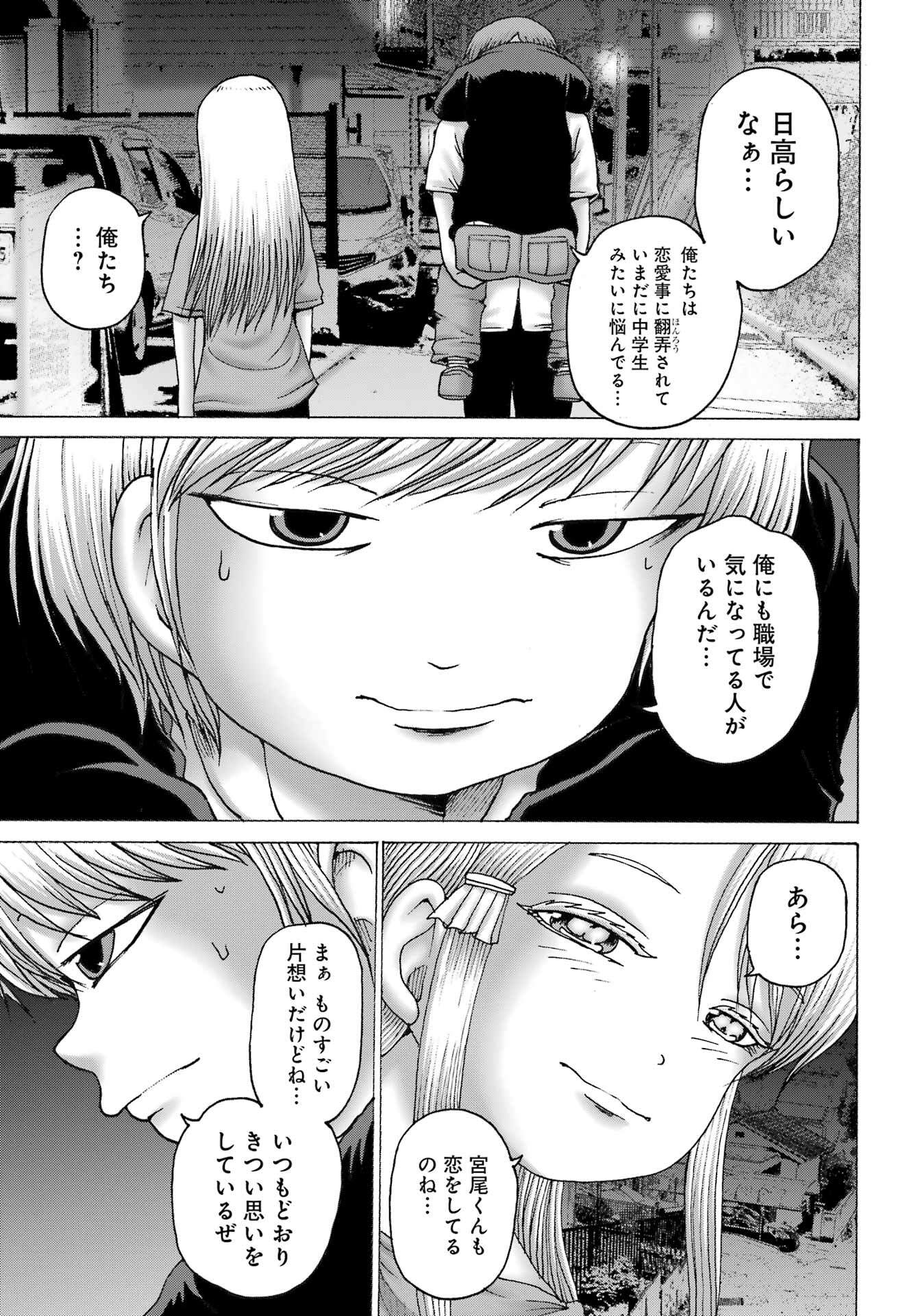 High Score Girl DASH - Chapter 43 - Page 21