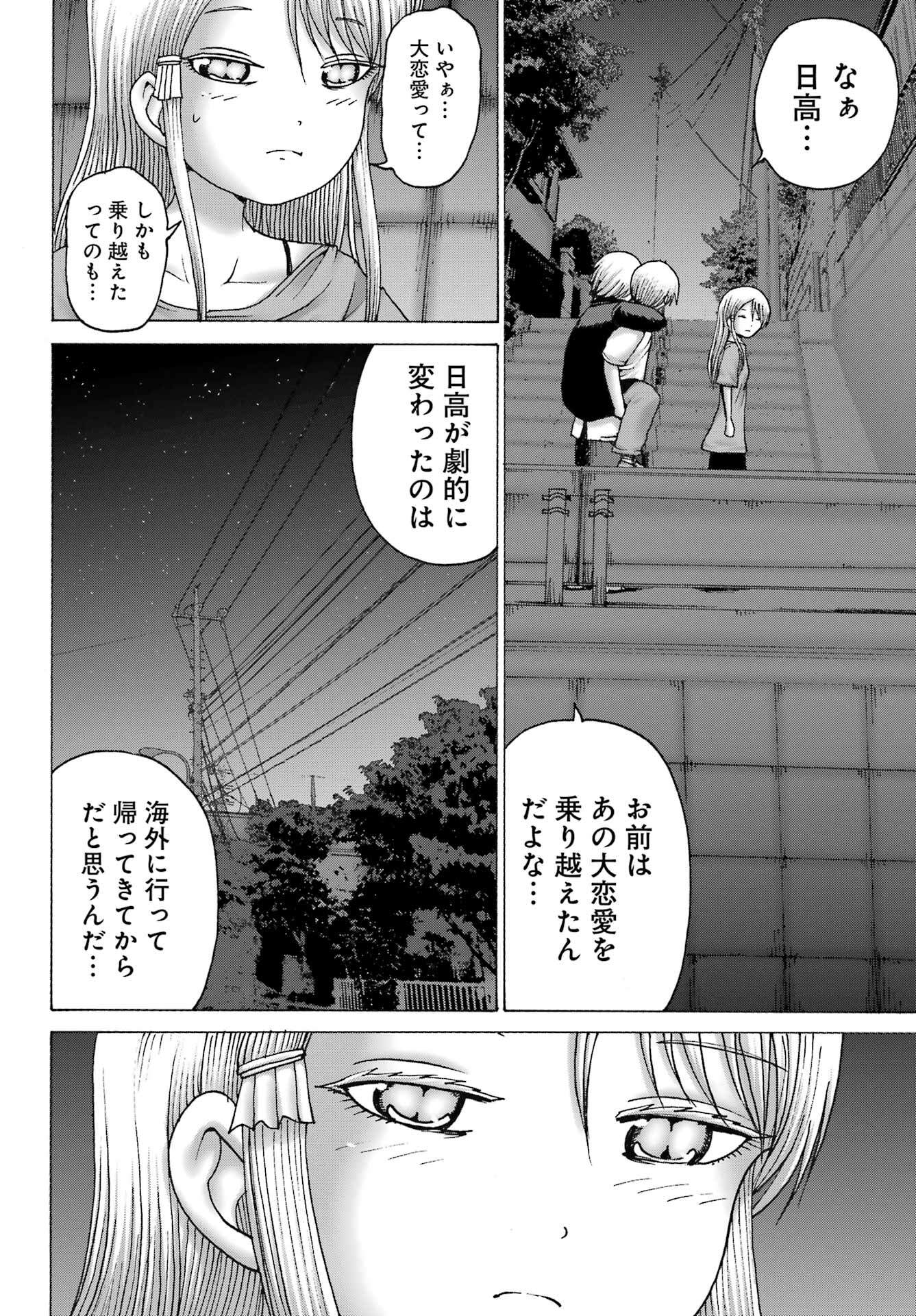 High Score Girl DASH - Chapter 43 - Page 22