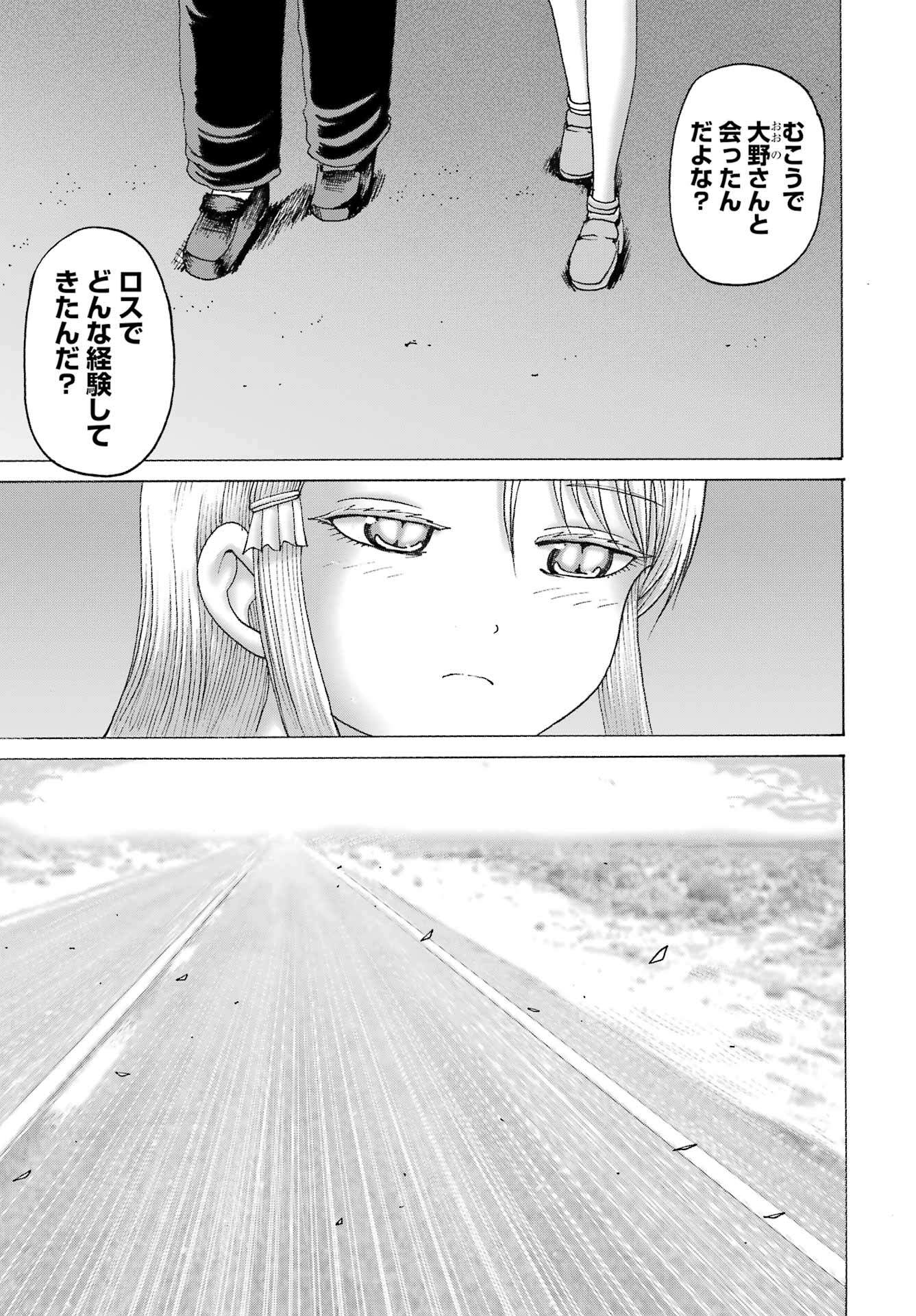 High Score Girl DASH - Chapter 43 - Page 23