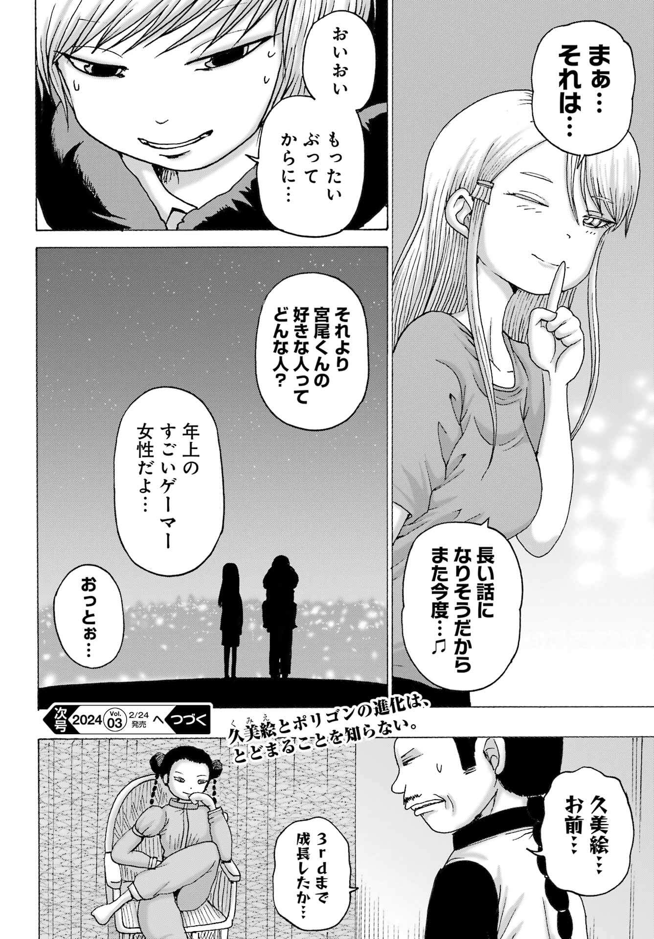 High Score Girl DASH - Chapter 43 - Page 24