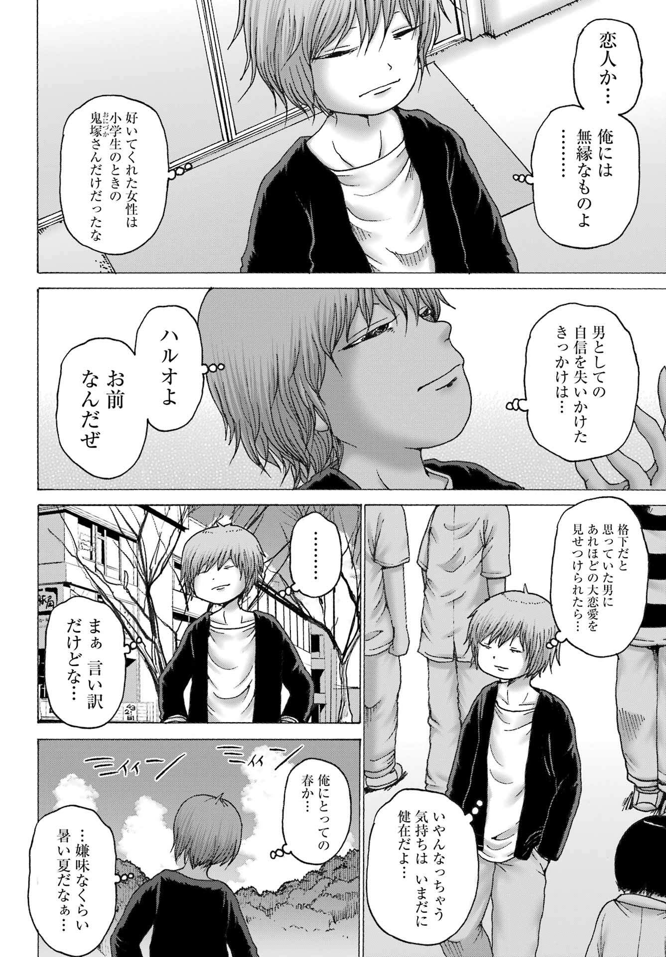 High Score Girl DASH - Chapter 43 - Page 4