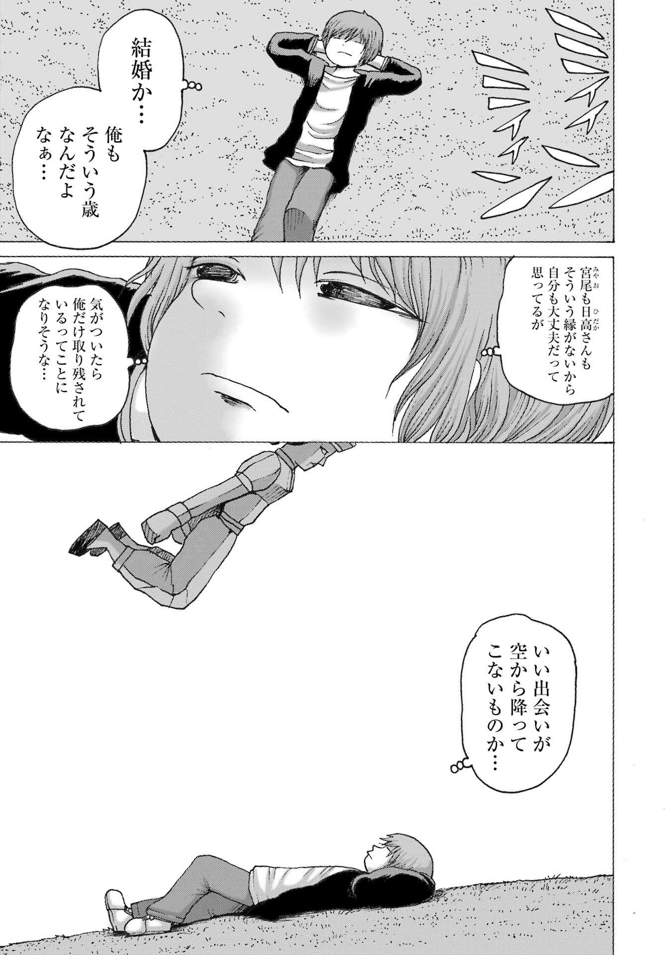 High Score Girl DASH - Chapter 43 - Page 5