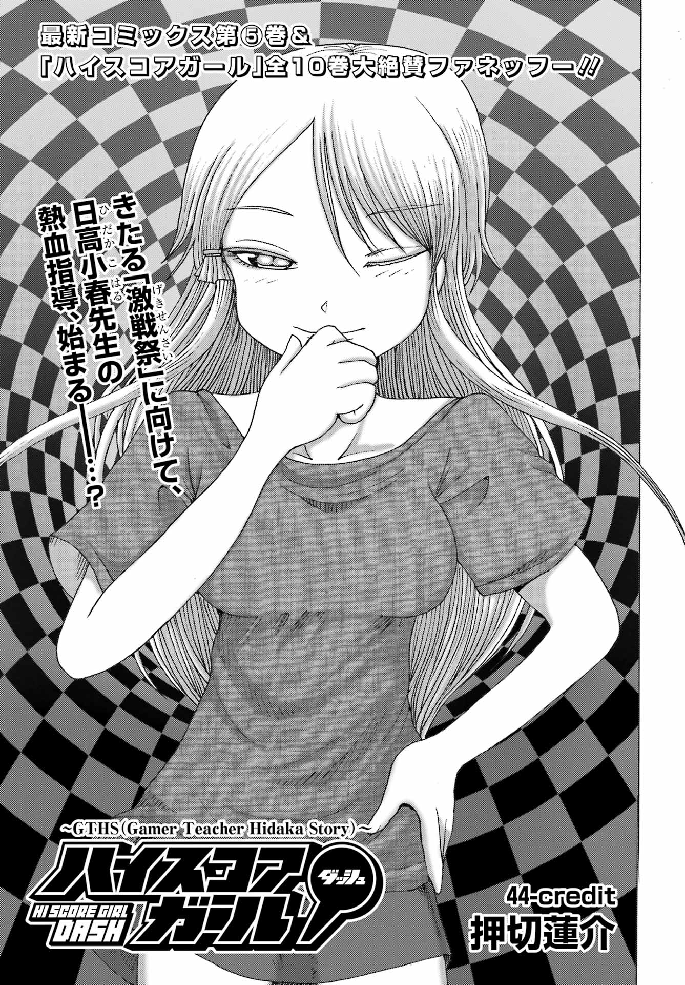 High Score Girl DASH - Chapter 44 - Page 1