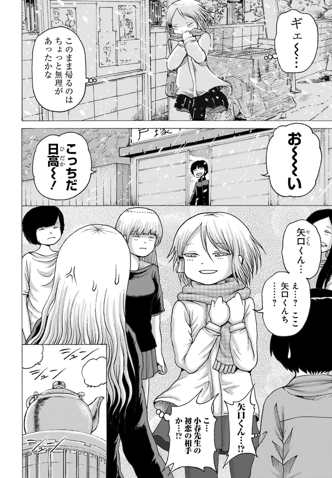 High Score Girl DASH - Chapter 44 - Page 10