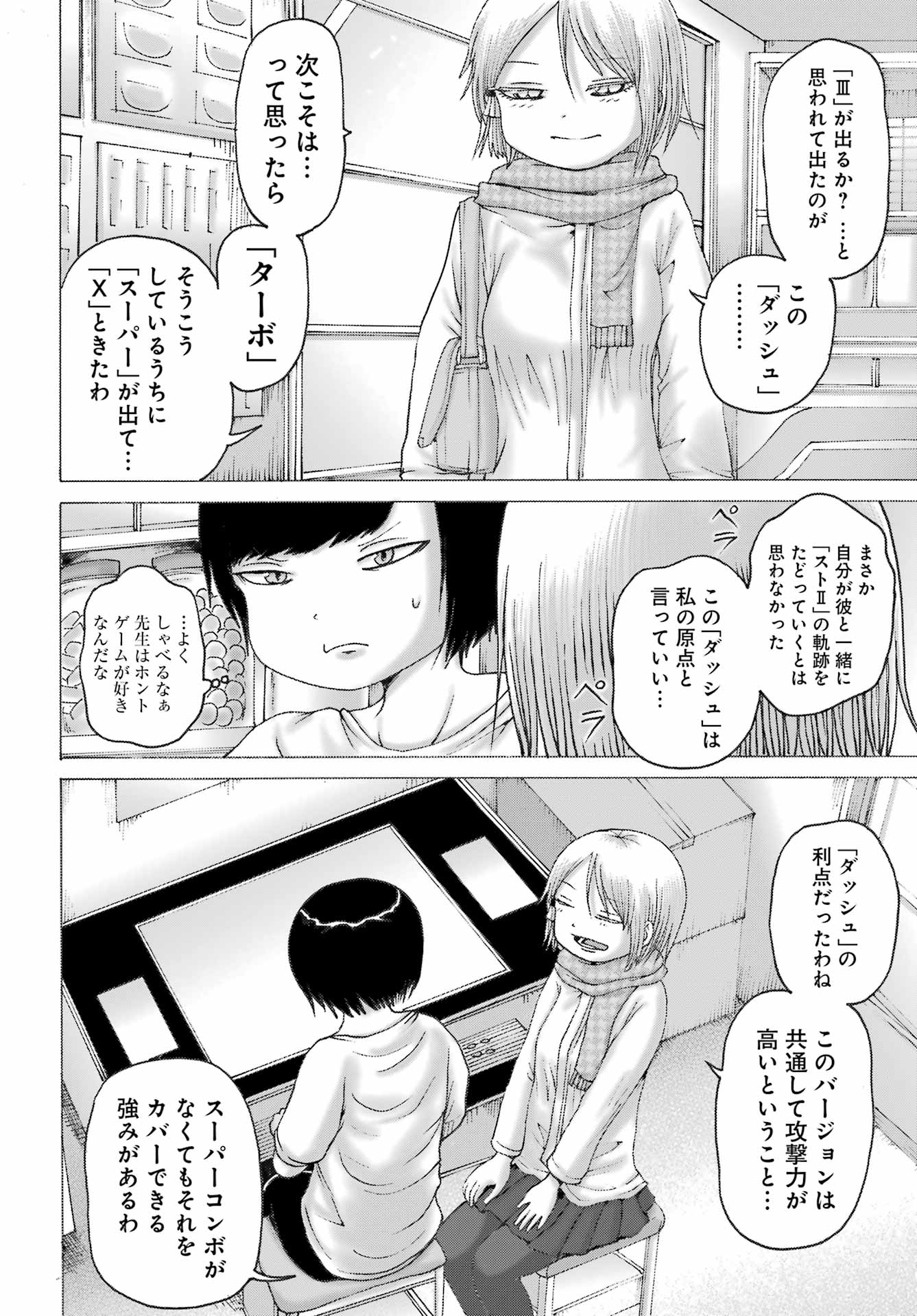 High Score Girl DASH - Chapter 44 - Page 12