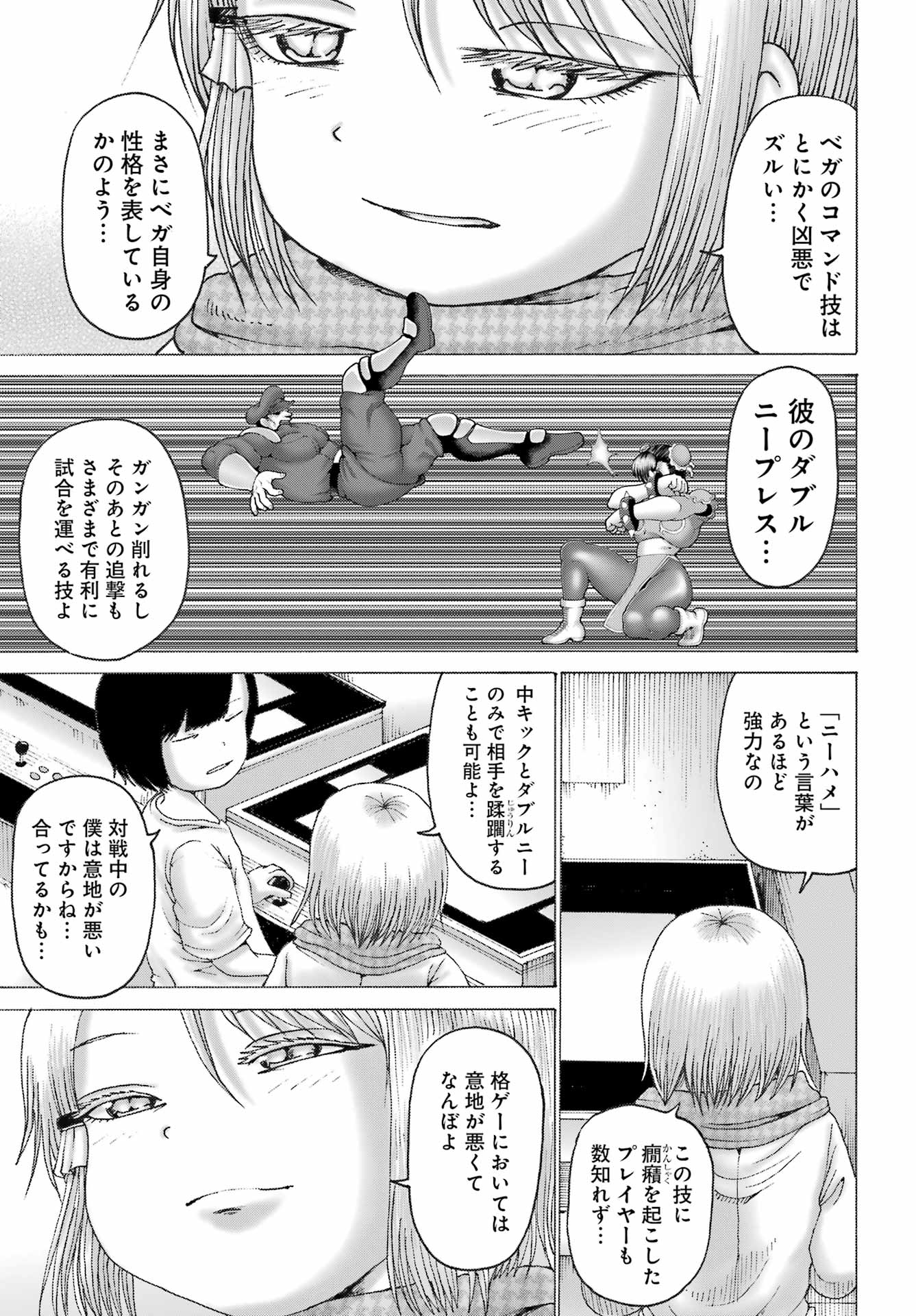 High Score Girl DASH - Chapter 44 - Page 13