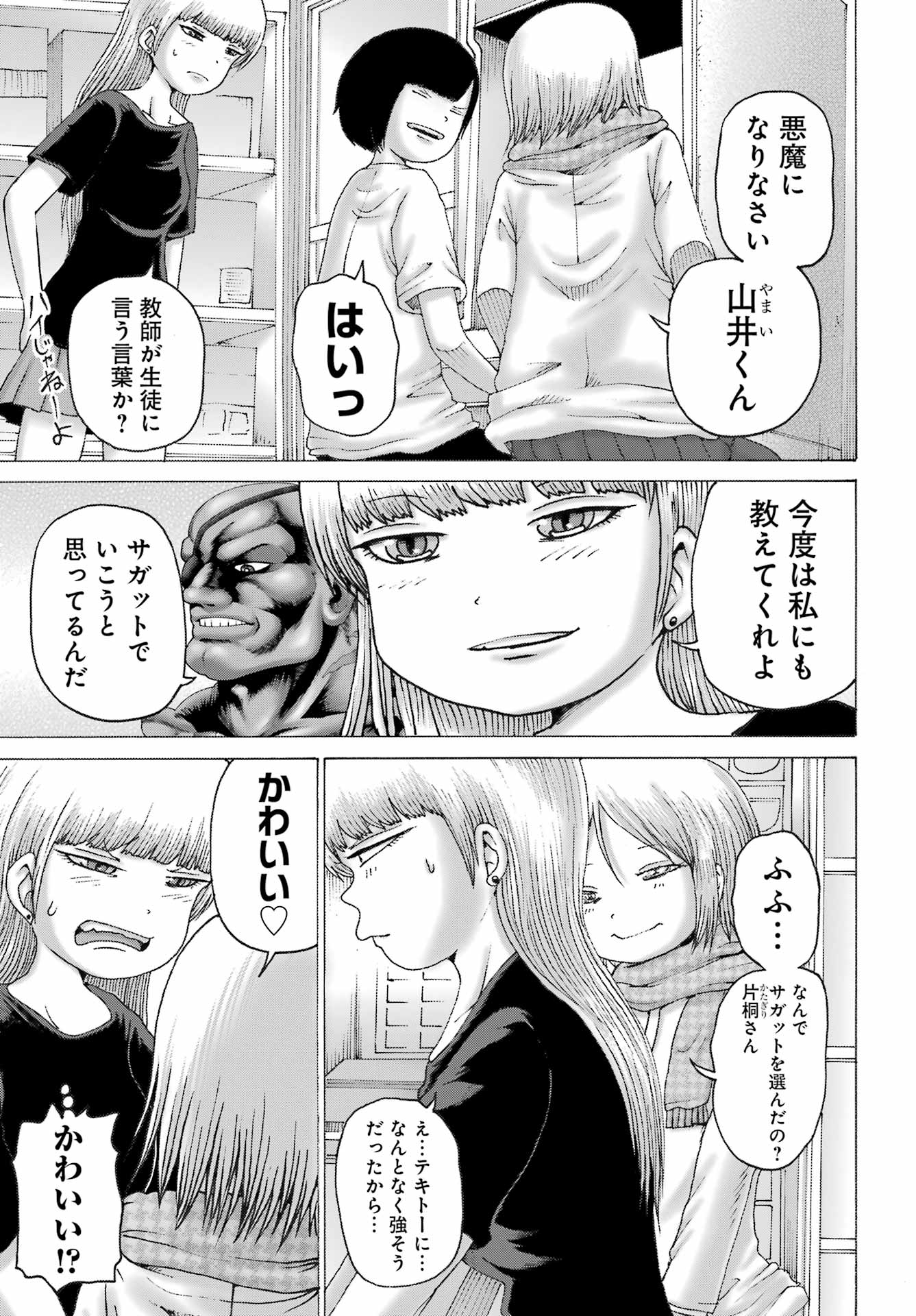 High Score Girl DASH - Chapter 44 - Page 15