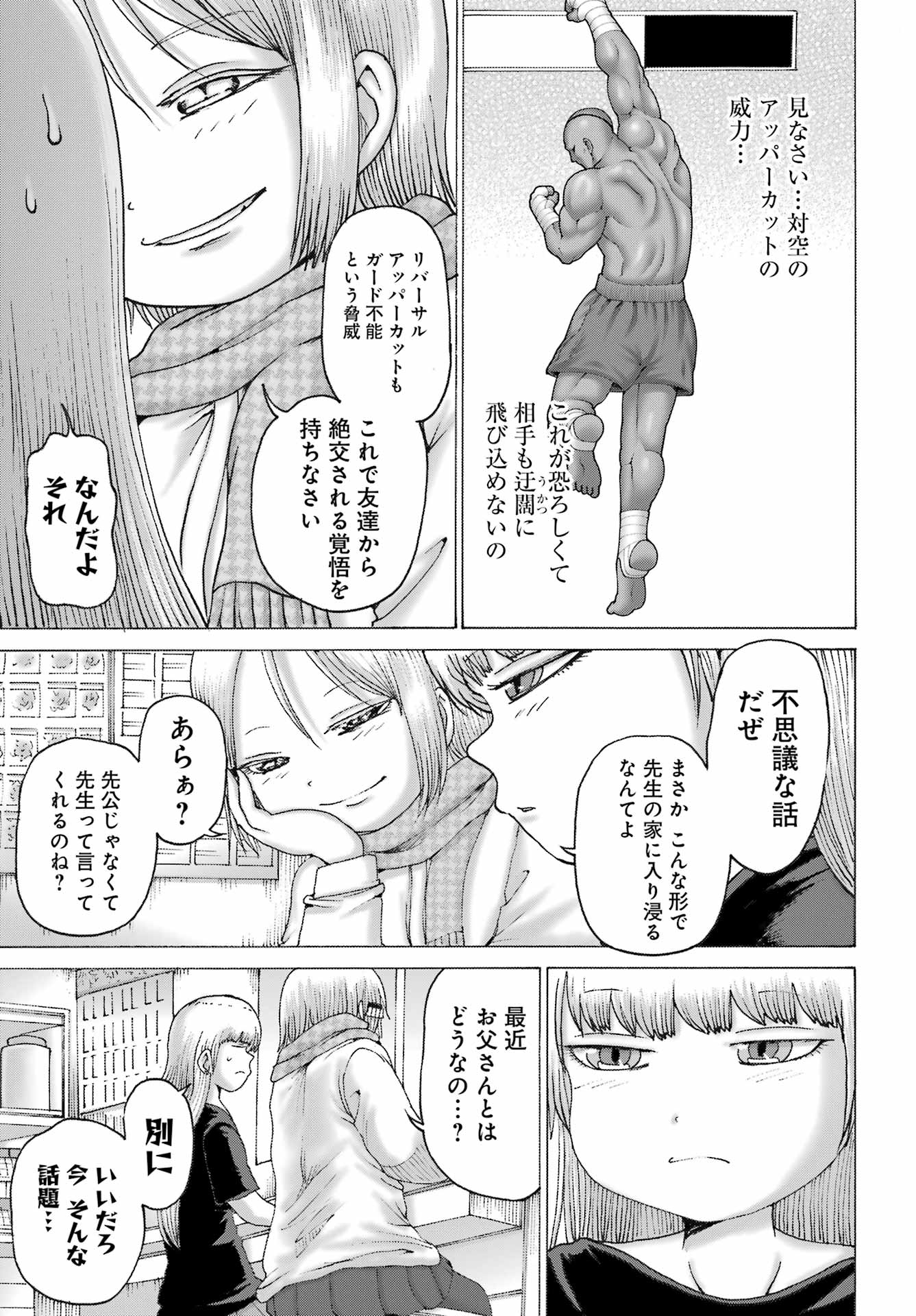 High Score Girl DASH - Chapter 44 - Page 17