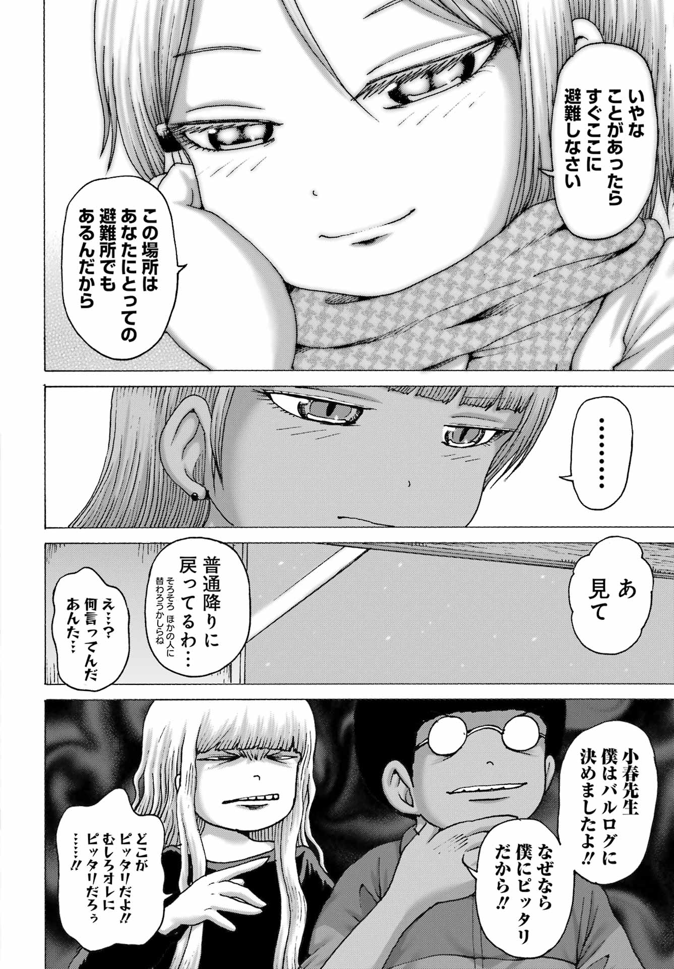 High Score Girl DASH - Chapter 44 - Page 18