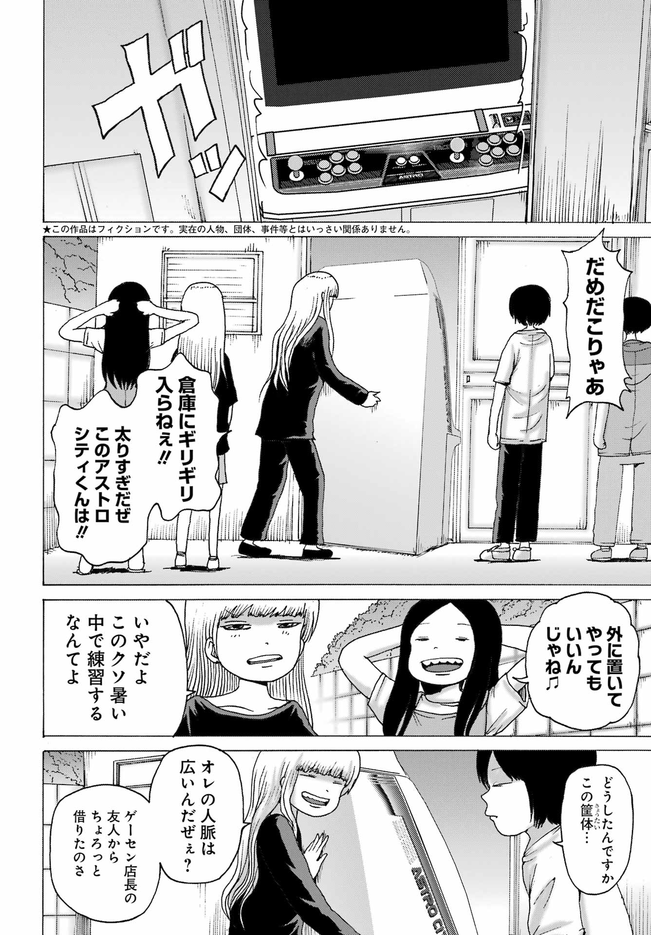 High Score Girl DASH - Chapter 44 - Page 2