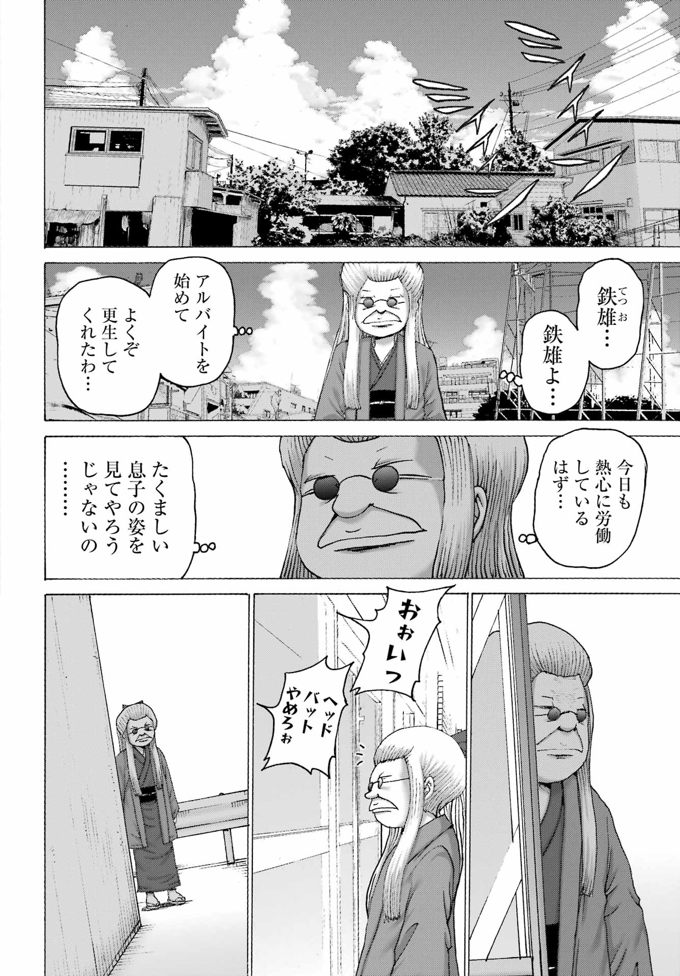High Score Girl DASH - Chapter 44 - Page 20