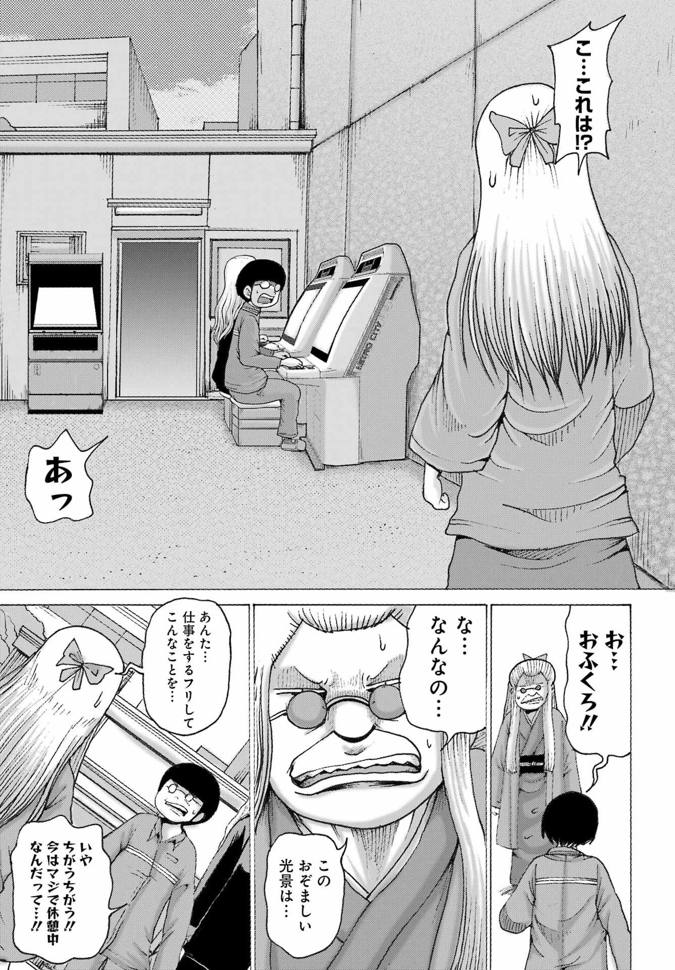 High Score Girl DASH - Chapter 44 - Page 21