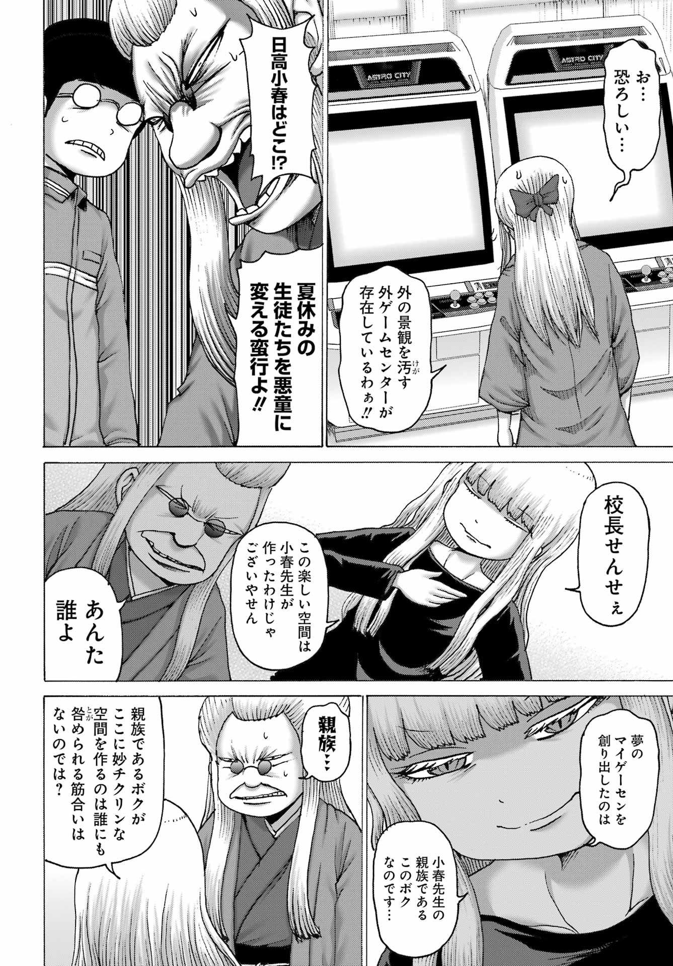 High Score Girl DASH - Chapter 44 - Page 22
