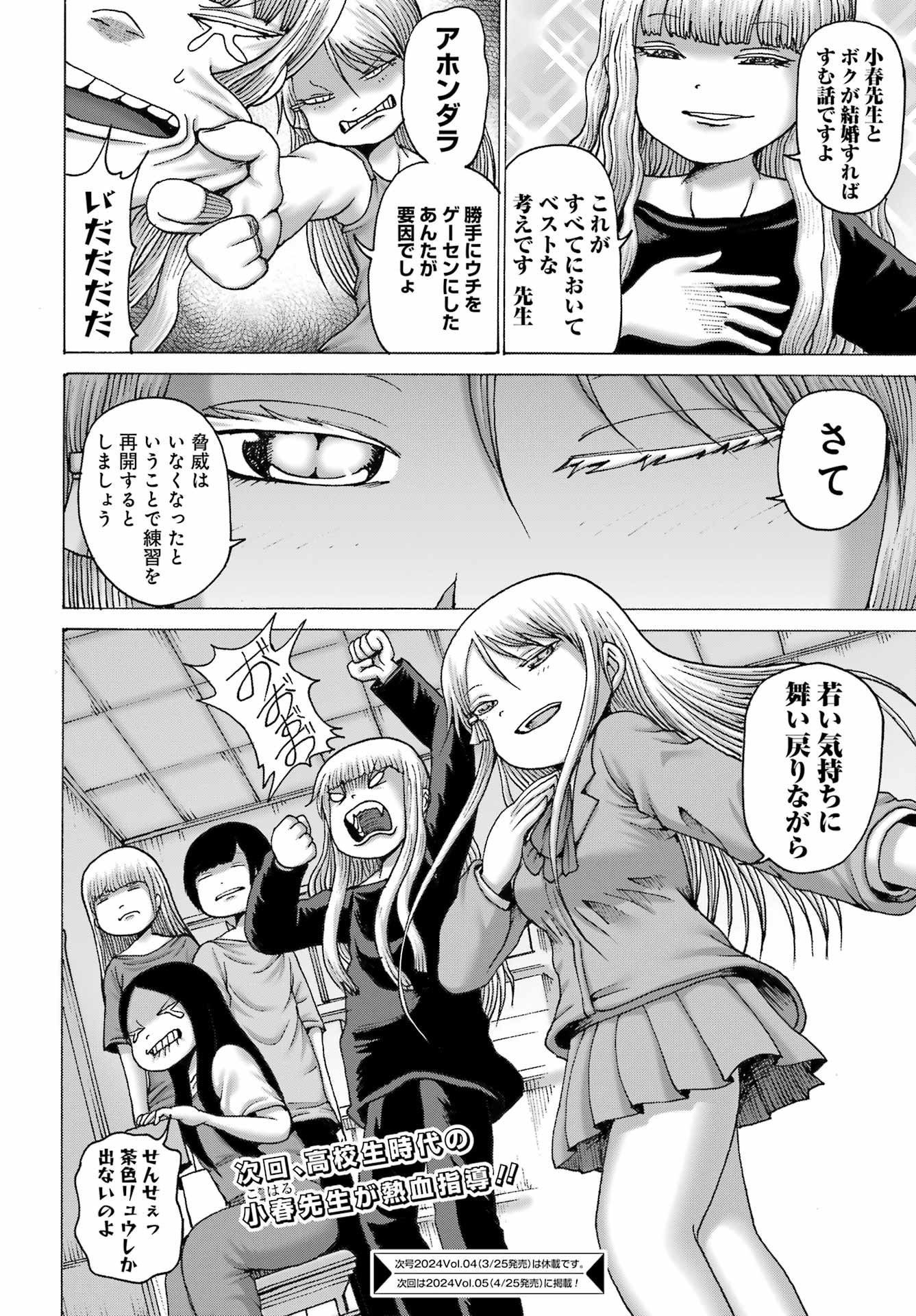High Score Girl DASH - Chapter 44 - Page 24