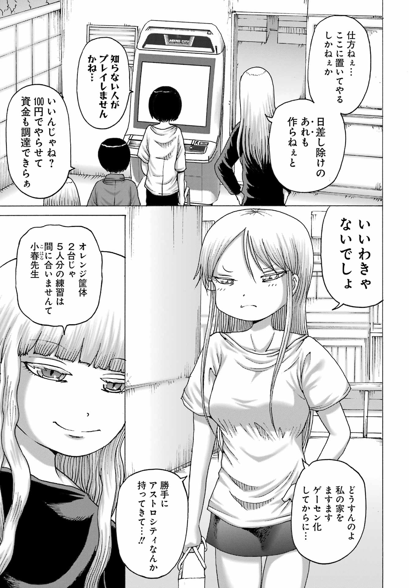 High Score Girl DASH - Chapter 44 - Page 3