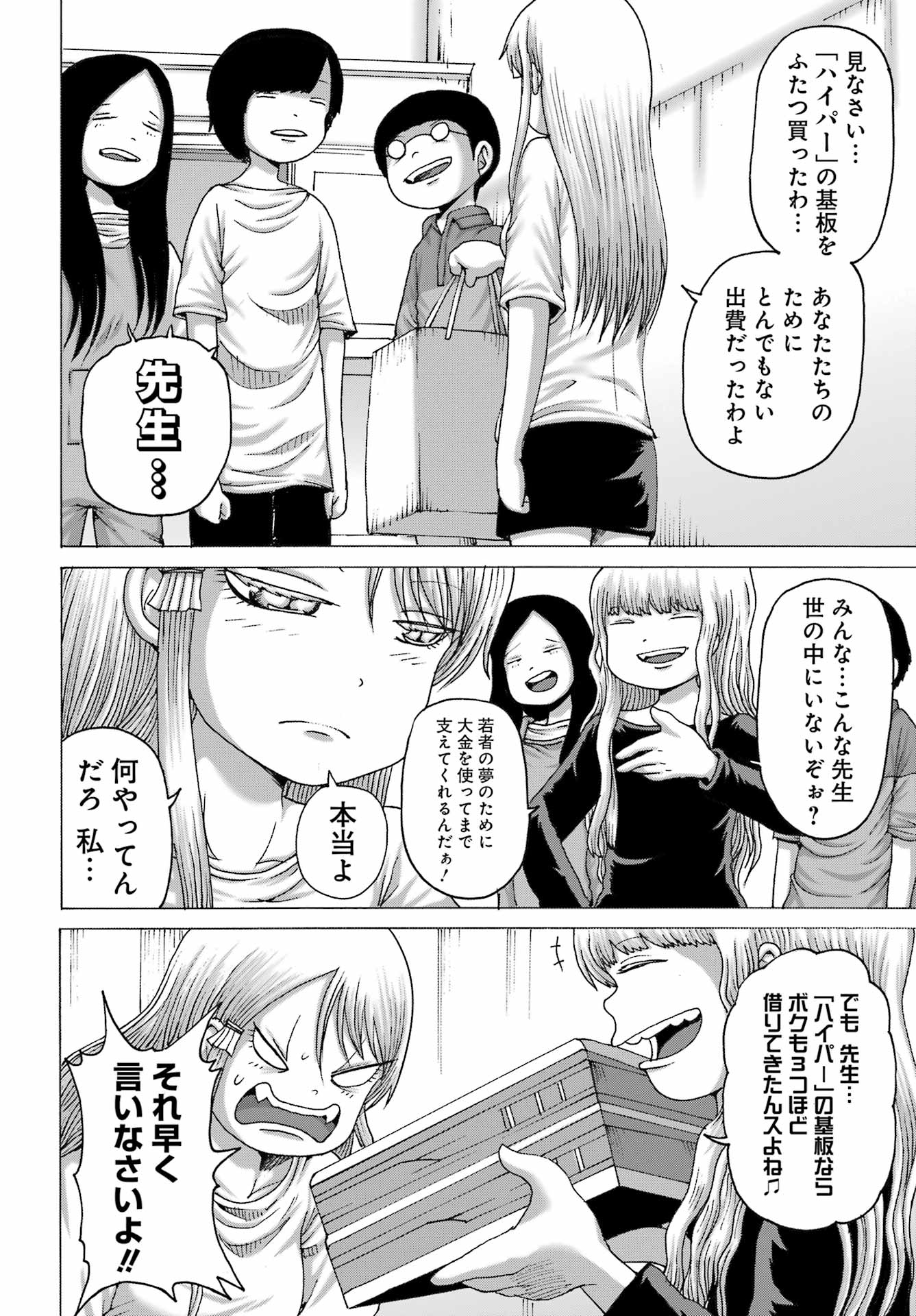 High Score Girl DASH - Chapter 44 - Page 4