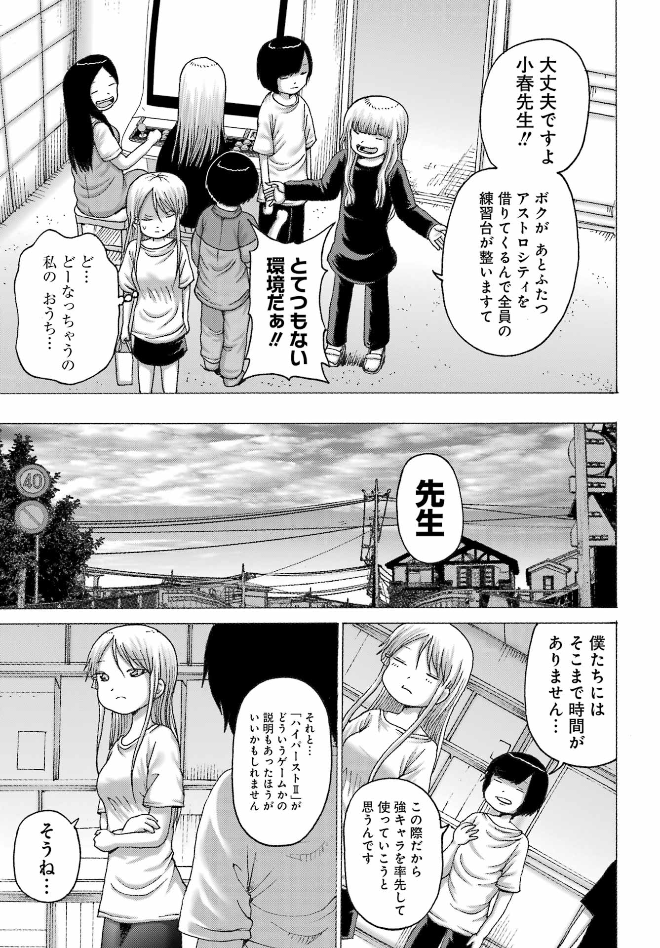 High Score Girl DASH - Chapter 44 - Page 5