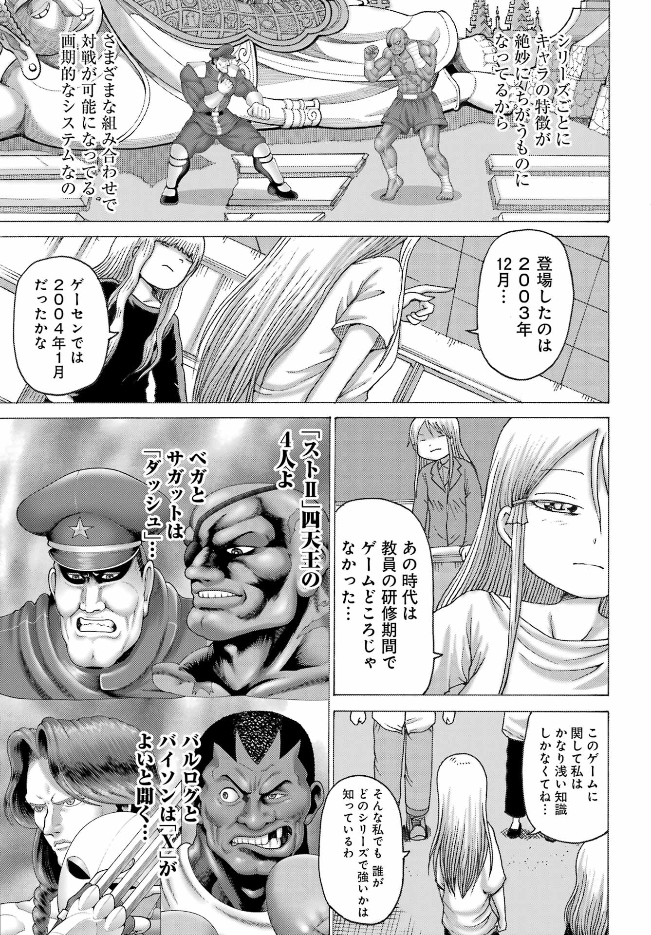 High Score Girl DASH - Chapter 44 - Page 7