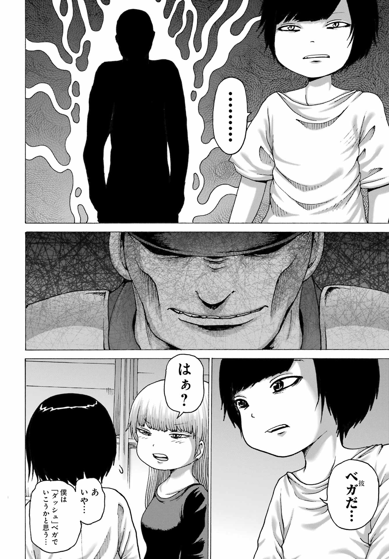 High Score Girl DASH - Chapter 44 - Page 8