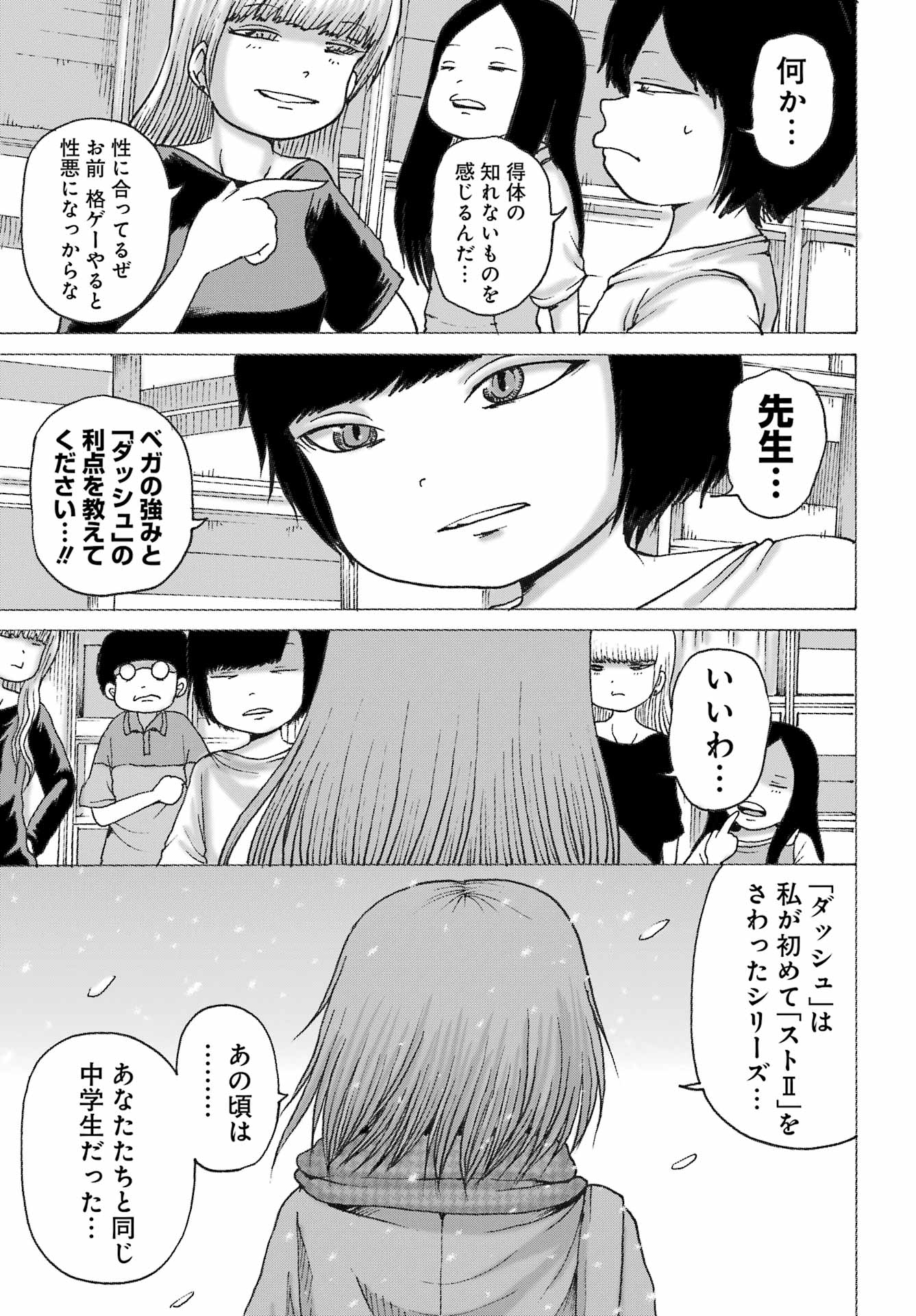 High Score Girl DASH - Chapter 44 - Page 9