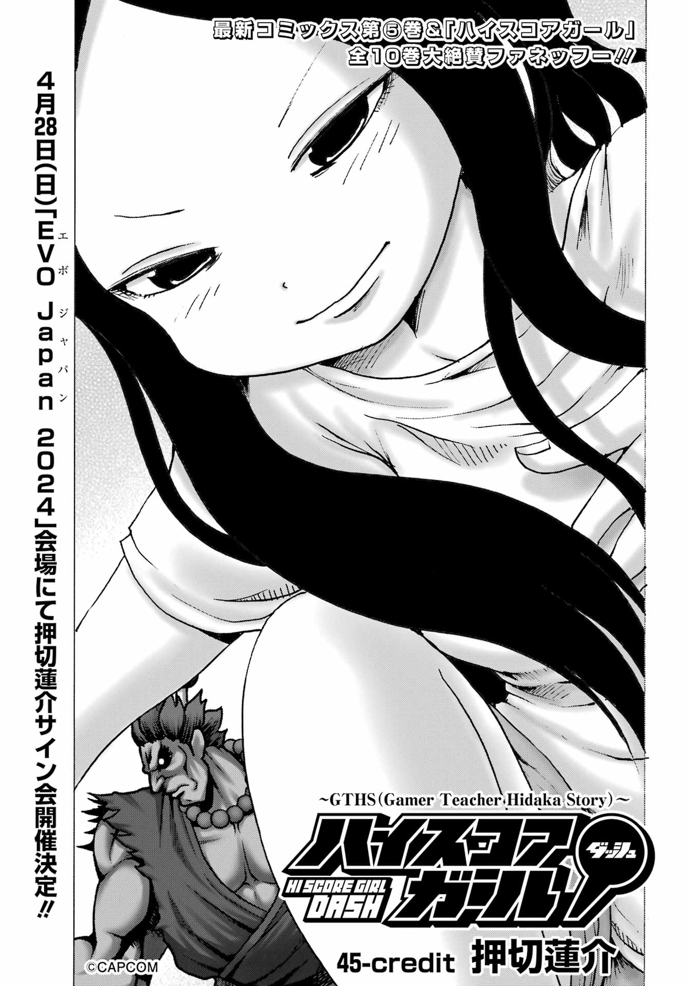 High Score Girl DASH - Chapter 45 - Page 1