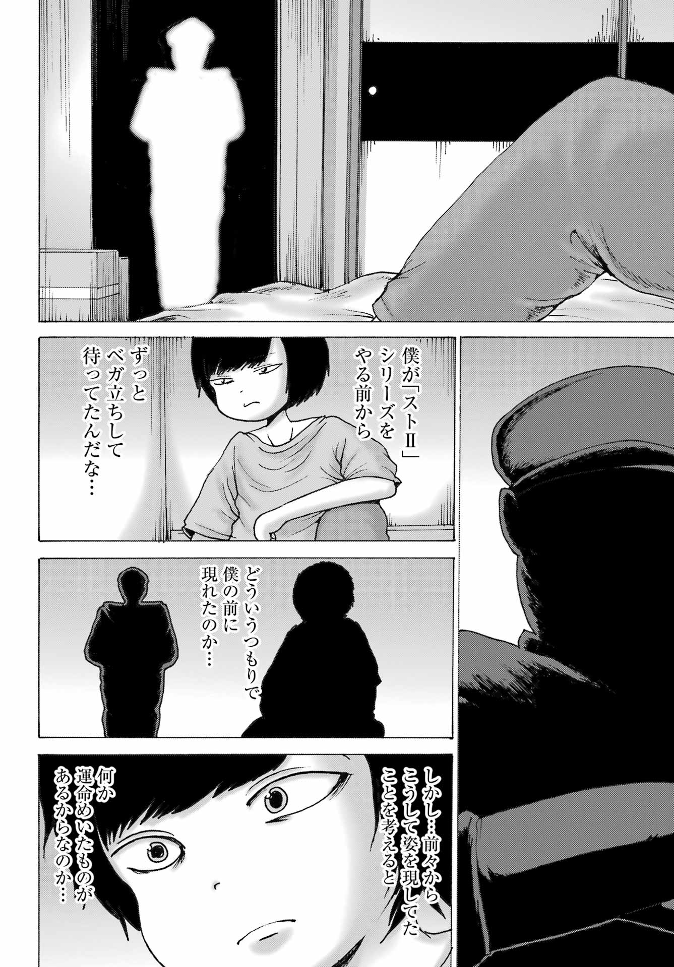 High Score Girl DASH - Chapter 45 - Page 10