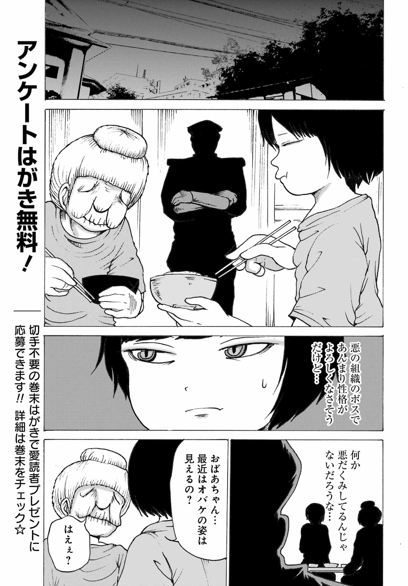 High Score Girl DASH - Chapter 45 - Page 11