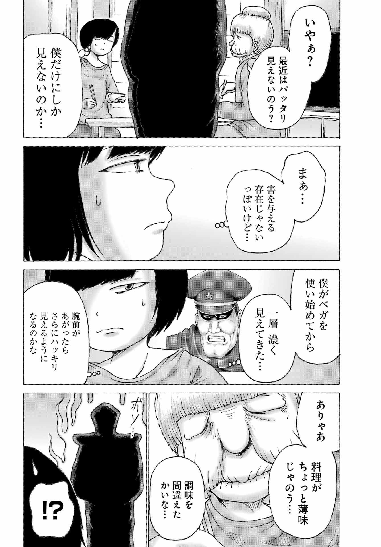 High Score Girl DASH - Chapter 45 - Page 12