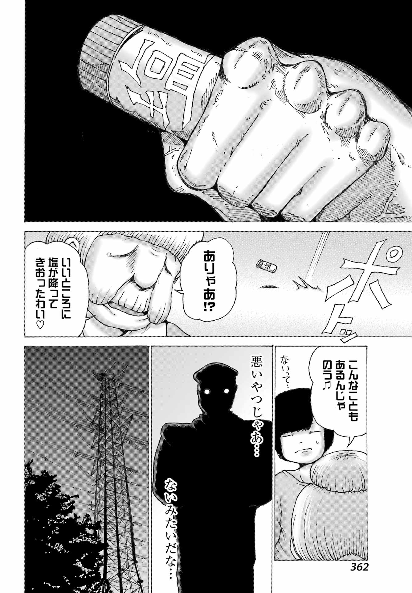 High Score Girl DASH - Chapter 45 - Page 14