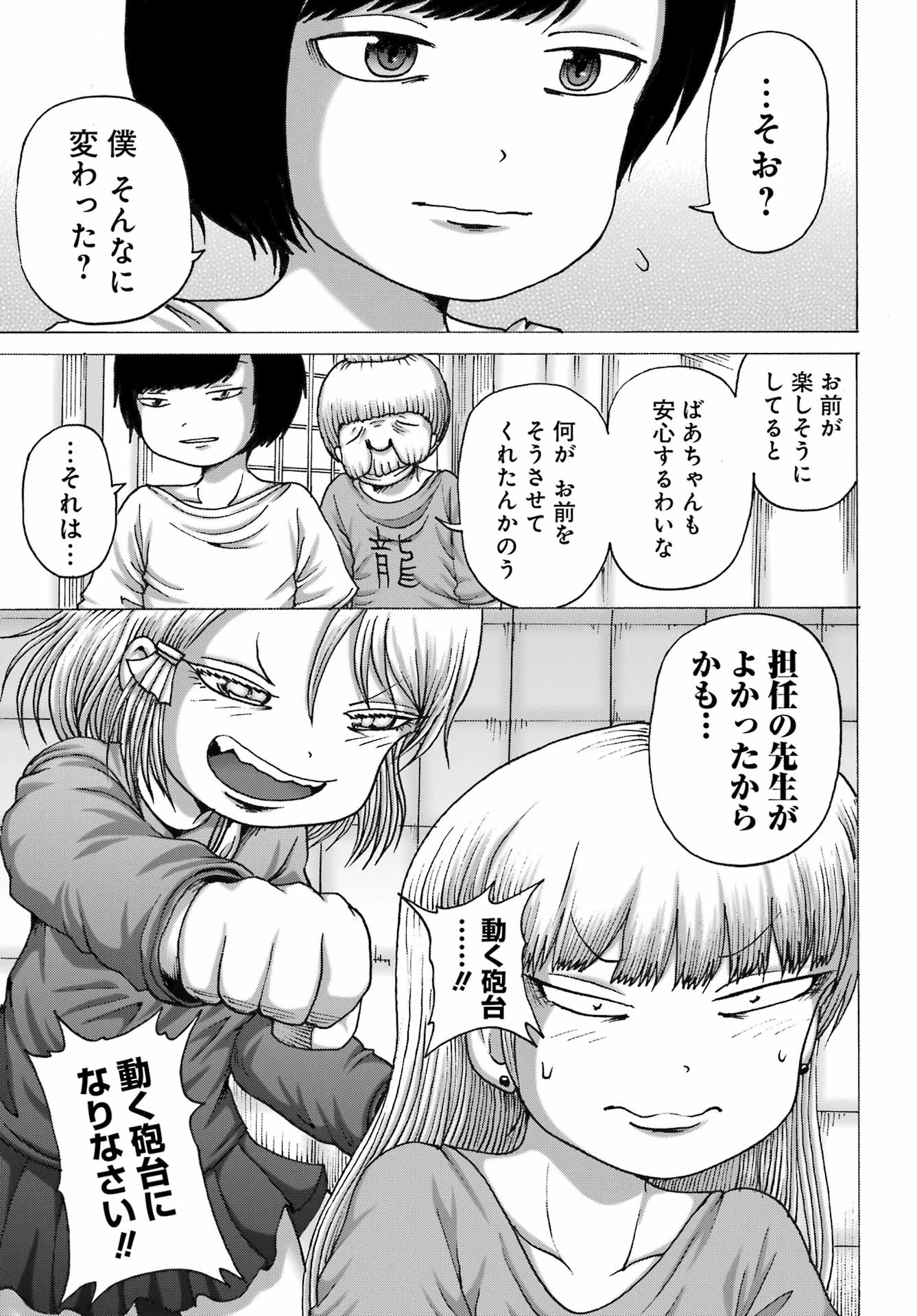 High Score Girl DASH - Chapter 45 - Page 17