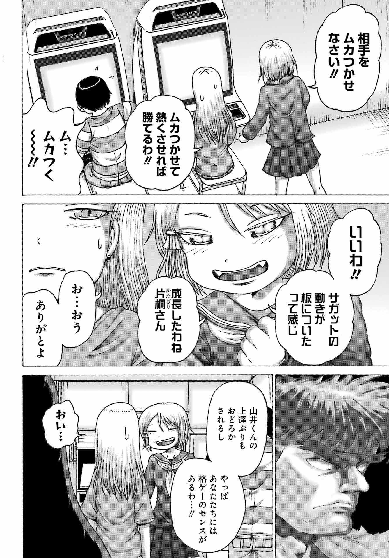 High Score Girl DASH - Chapter 45 - Page 18