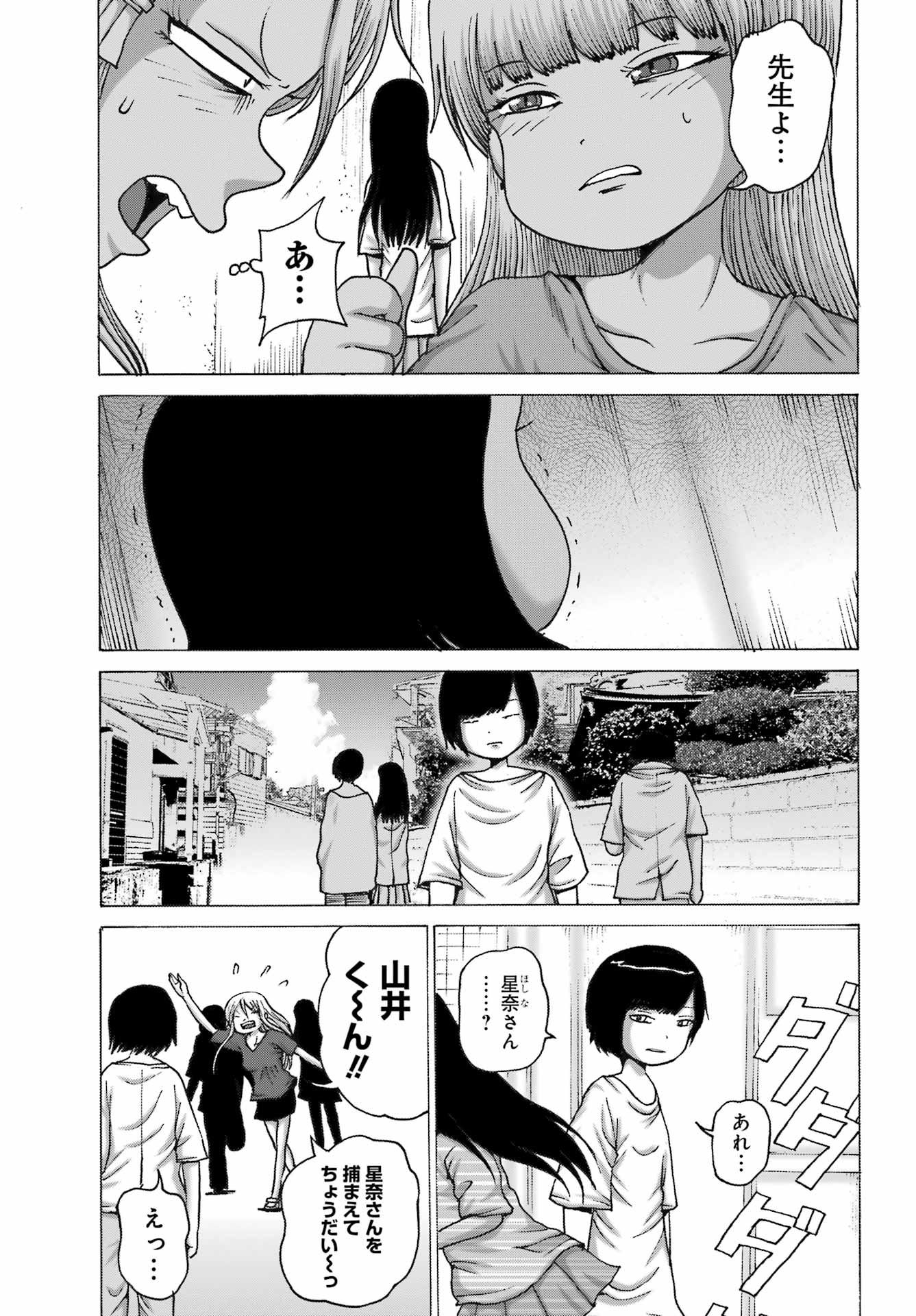 High Score Girl DASH - Chapter 45 - Page 19