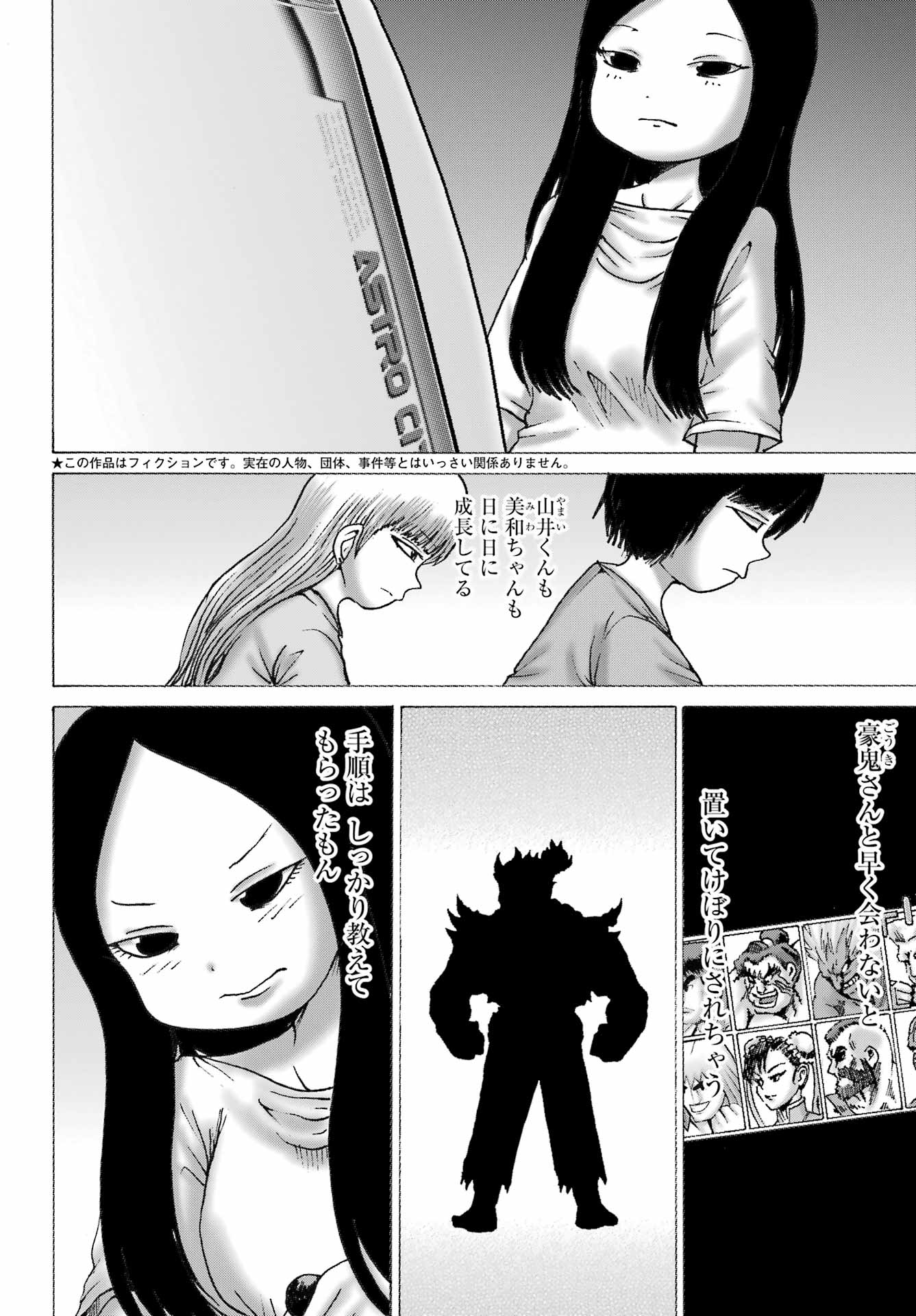 High Score Girl DASH - Chapter 45 - Page 2
