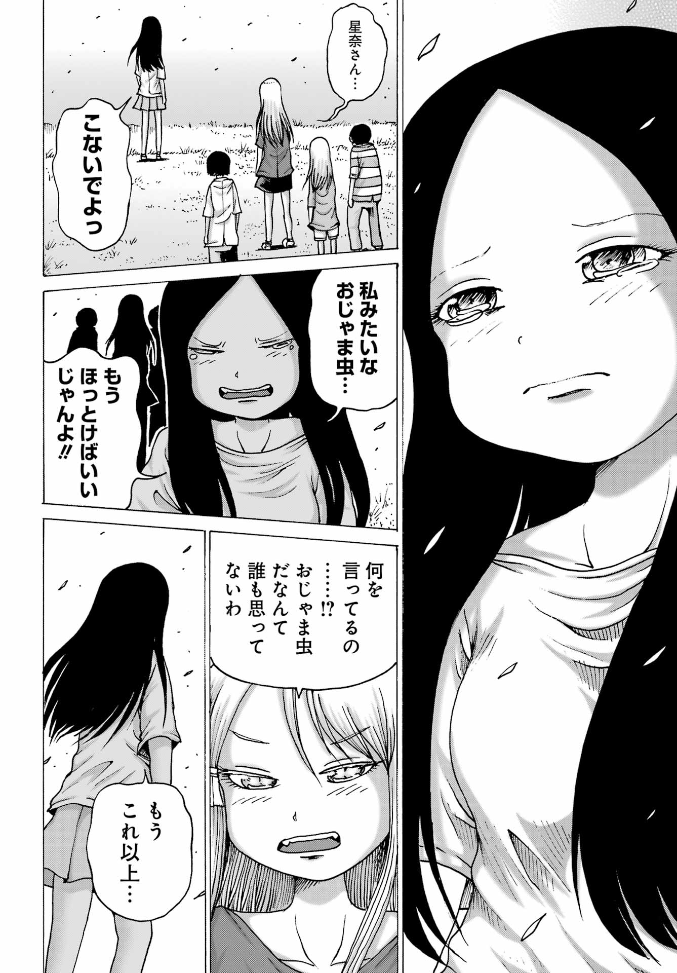 High Score Girl DASH - Chapter 45 - Page 20