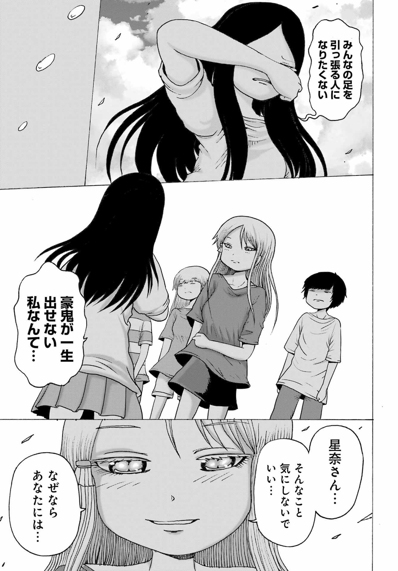 High Score Girl DASH - Chapter 45 - Page 21