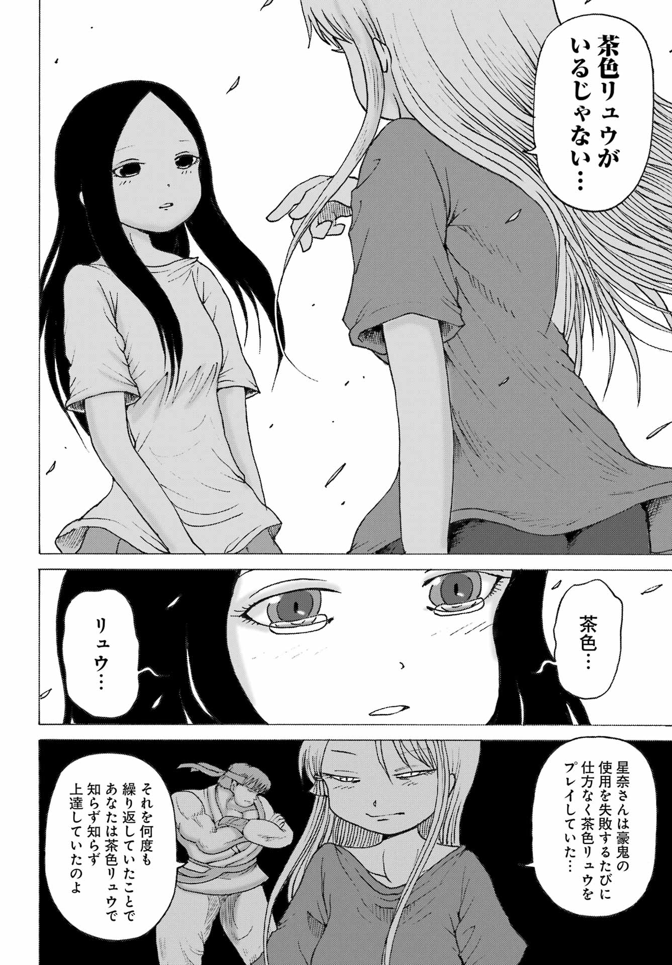 High Score Girl DASH - Chapter 45 - Page 22