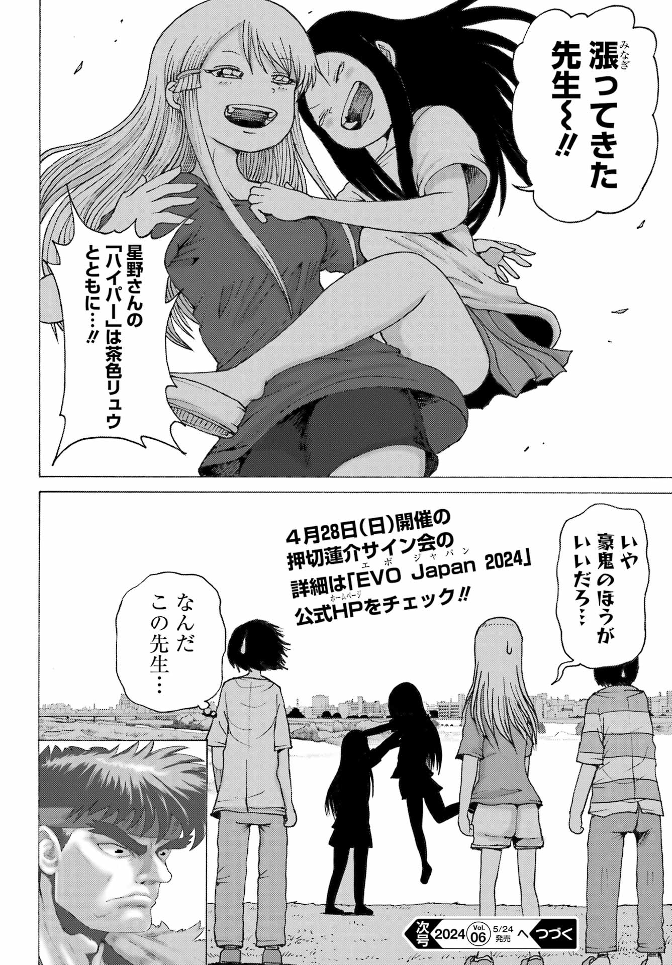 High Score Girl DASH - Chapter 45 - Page 24