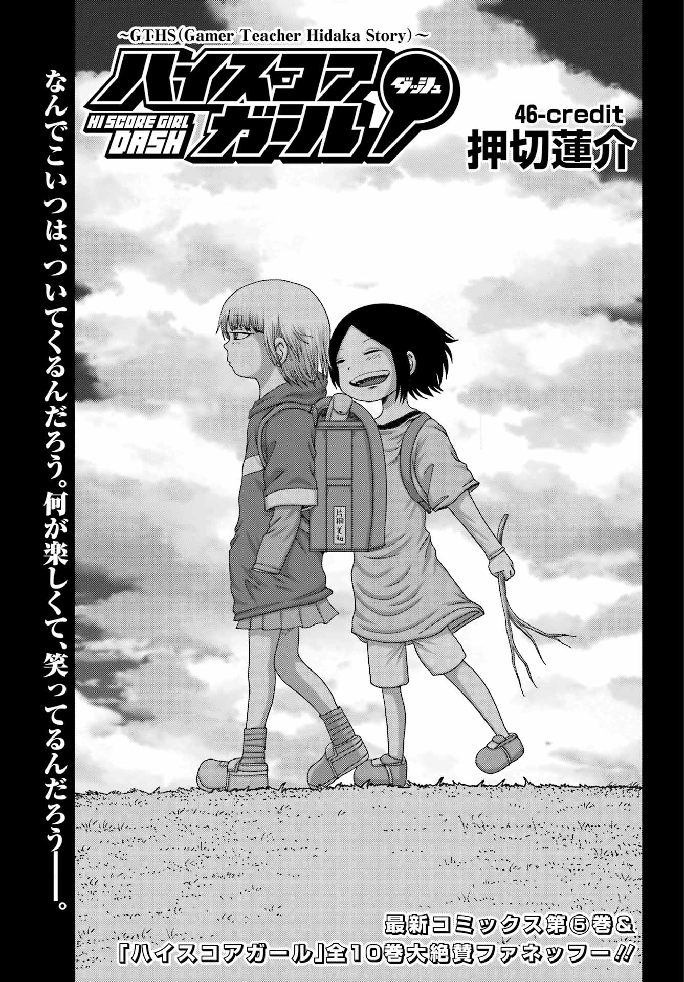 High Score Girl DASH - Chapter 46 - Page 1