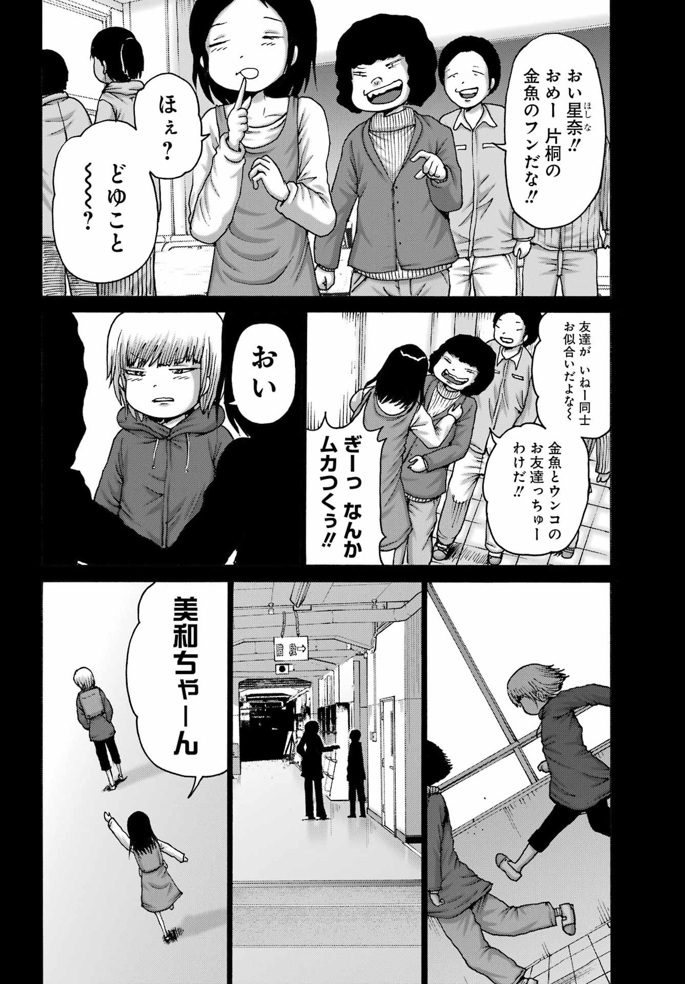 High Score Girl DASH - Chapter 46 - Page 10